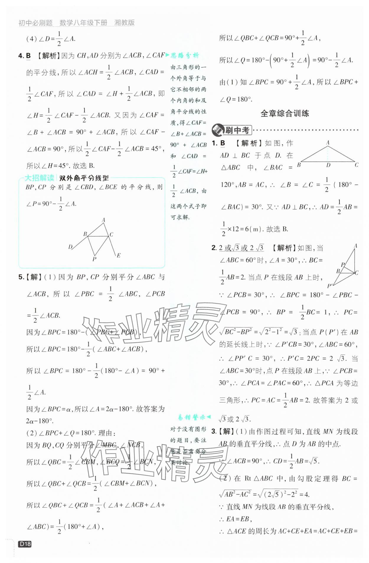 2025年初中必刷題八年級(jí)數(shù)學(xué)下冊(cè)湘教版 第18頁