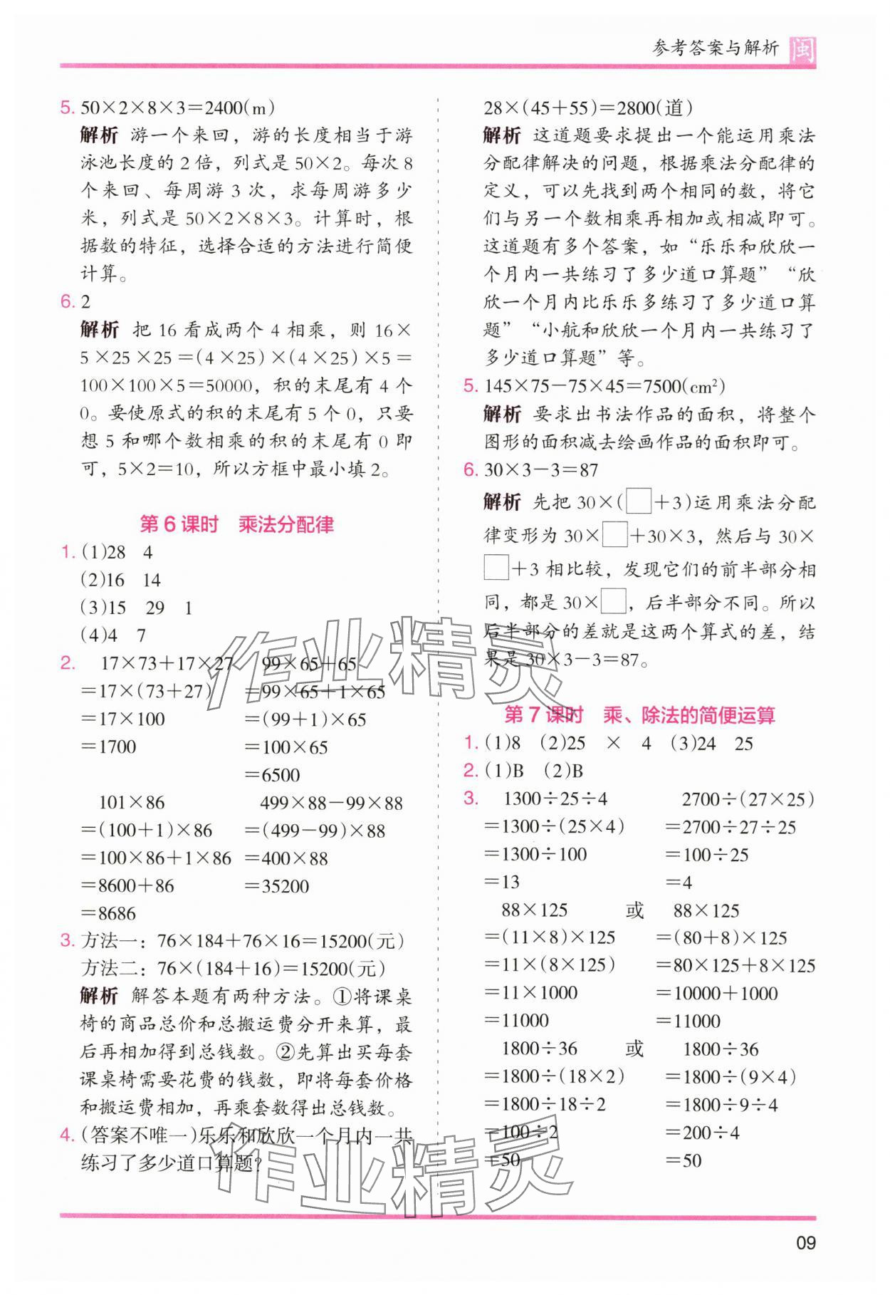 2025年木頭馬分層課課練四年級數學下冊人教版福建專版 第9頁