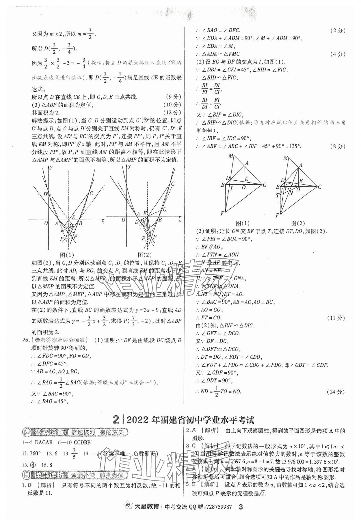 2024年金考卷福建中考45套匯編數學 參考答案第3頁