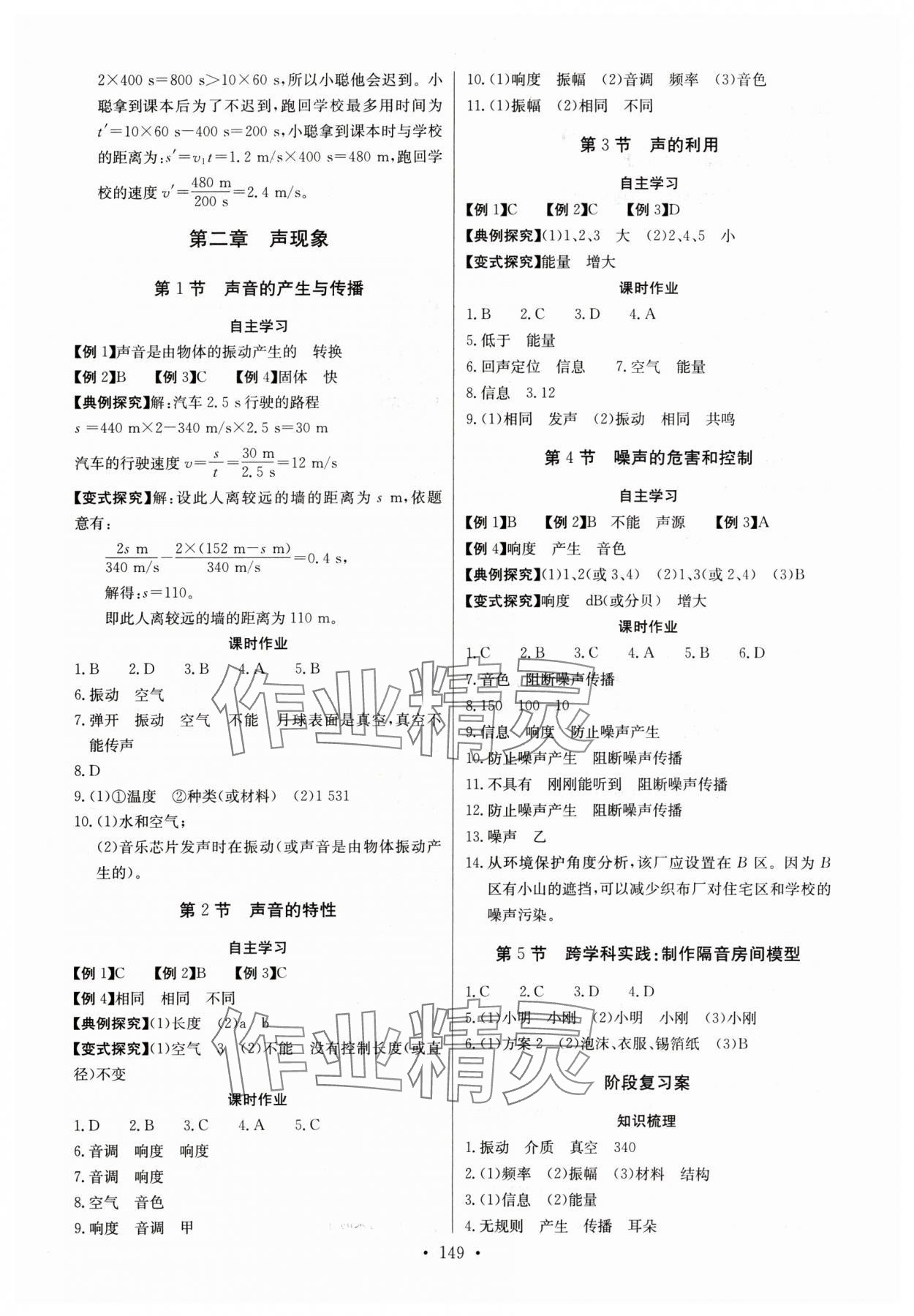 2024年長江全能學案同步練習冊八年級物理上冊人教版 第3頁