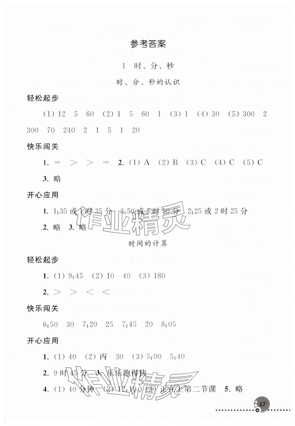 2024年同步练习册三年级数学上册人教版新疆专版人民教育出版社 第1页