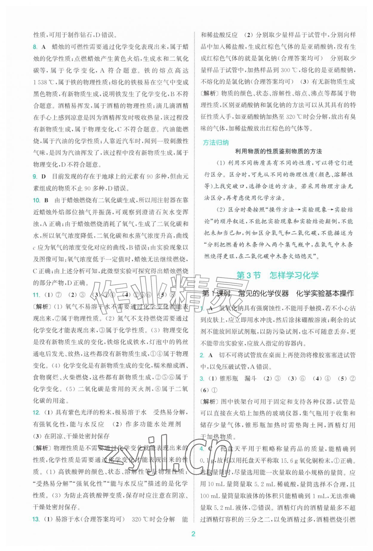 2026年拔尖特训九年级化学上册沪教版&nbsp;第2页