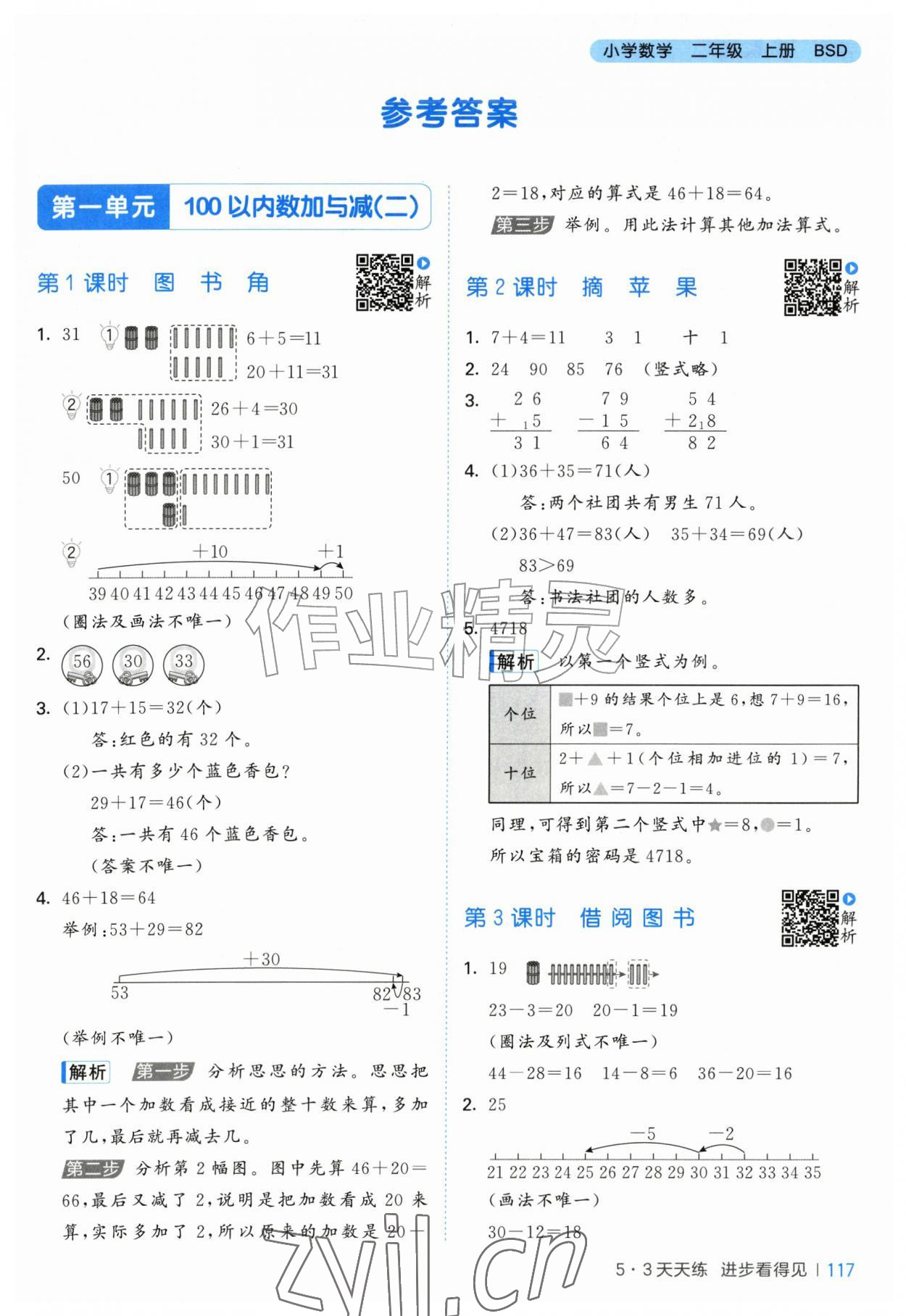 2026年53天天练二年级数学上册北师大版&nbsp;第1页
