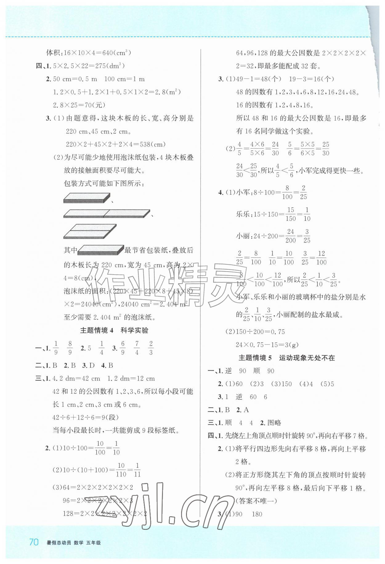 2026年暑假总动员贵州人民出版社有限公司五年级数学人教版&nbsp;第2页