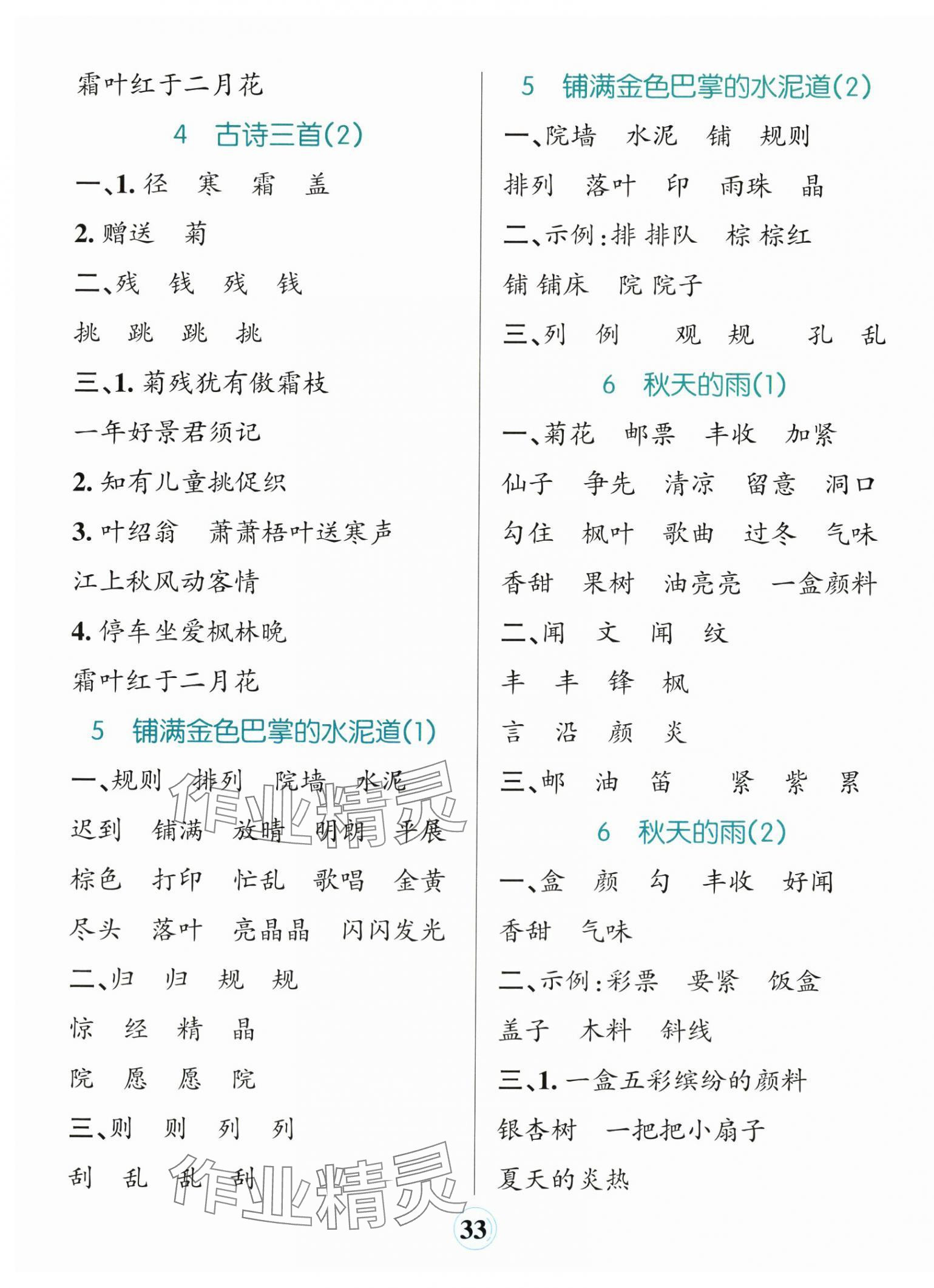 2024年小學(xué)學(xué)霸默寫三年級(jí)語(yǔ)文上冊(cè)人教版 參考答案第3頁(yè)