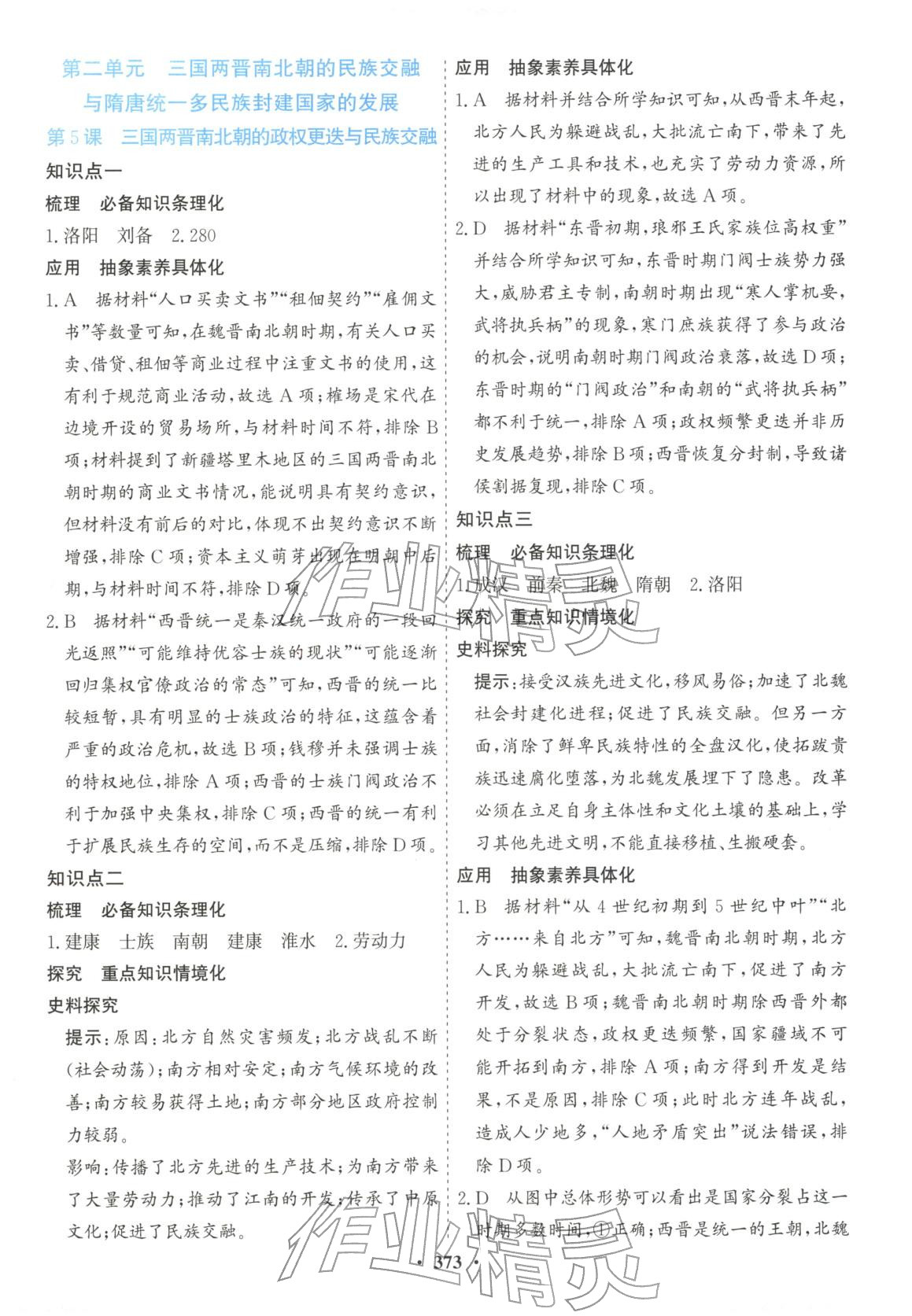 2025年创新思维高中历史必修上册人教版&nbsp;第7页