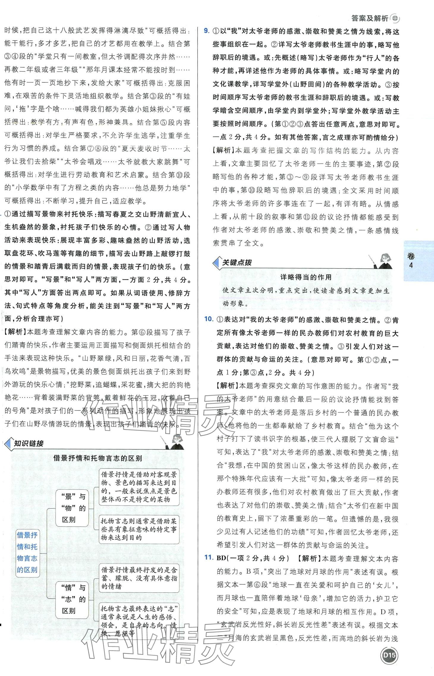 2024年中考必刷卷开明出版社语文中考河南专版&nbsp;第17页