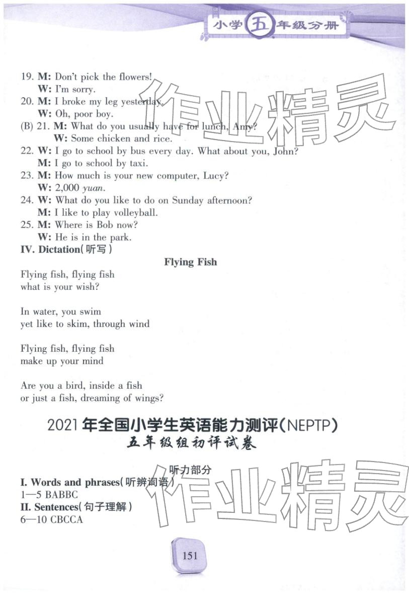 2025年全真模拟试题集五年级英语&nbsp;参考答案第6页