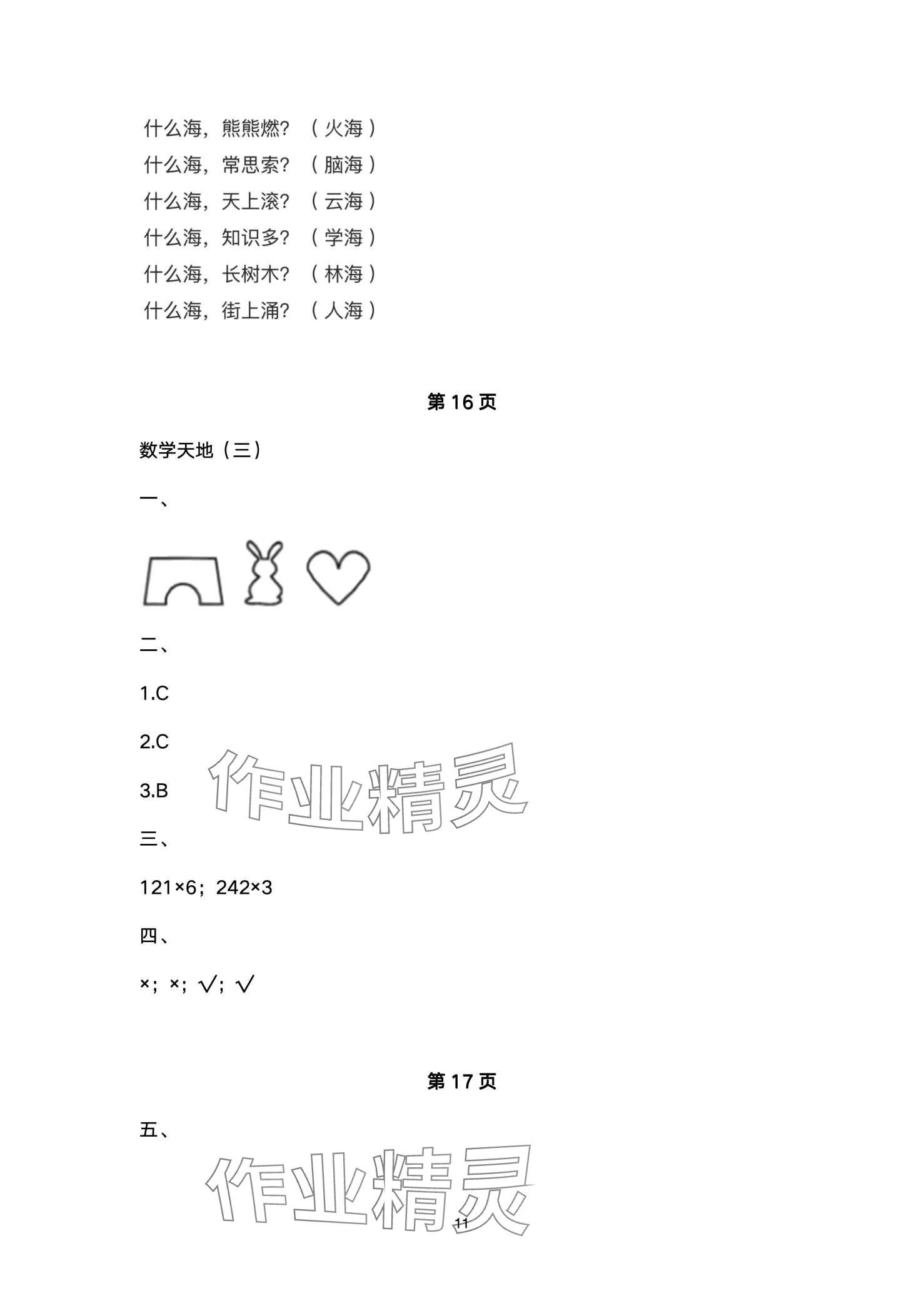 2024年寒假作业南方日报出版社三年级 第11页