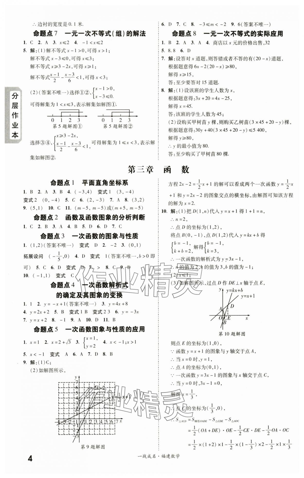 2024年一戰(zhàn)成名考前新方案數學福建專版 第4頁