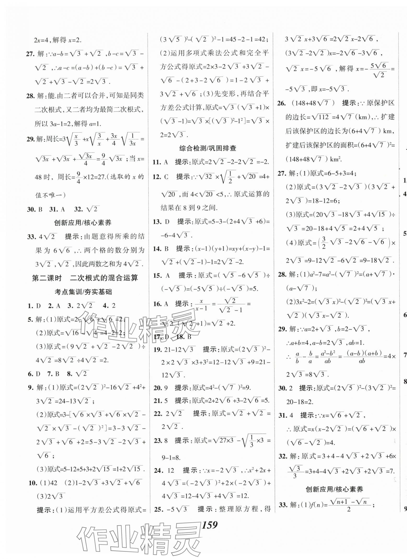 2024年全優(yōu)課堂考點(diǎn)集訓(xùn)與滿分備考八年級(jí)數(shù)學(xué)下冊(cè)人教版 第7頁(yè)