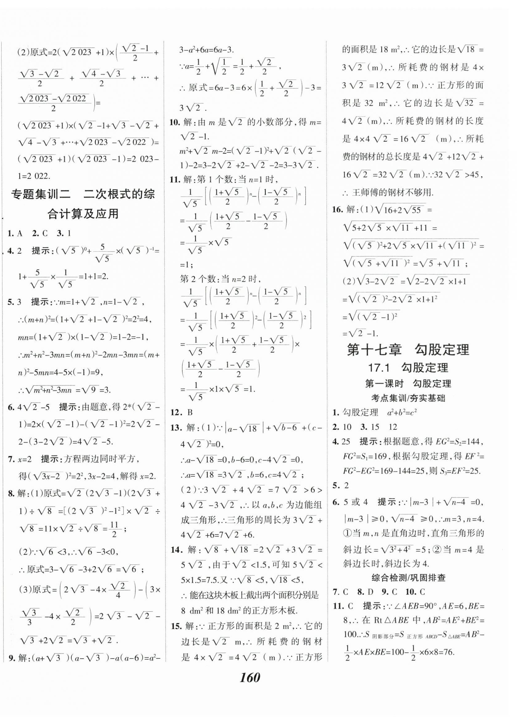 2024年全優(yōu)課堂考點集訓與滿分備考八年級數學下冊人教版 第8頁