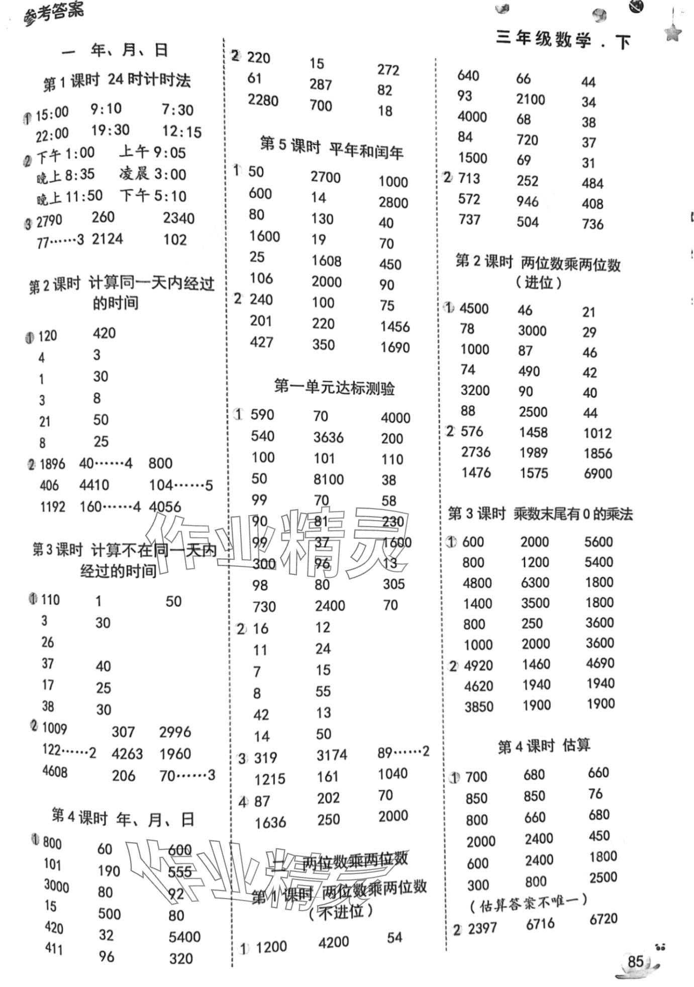 2024年口算大通關三年級數學下冊冀教版 第1頁