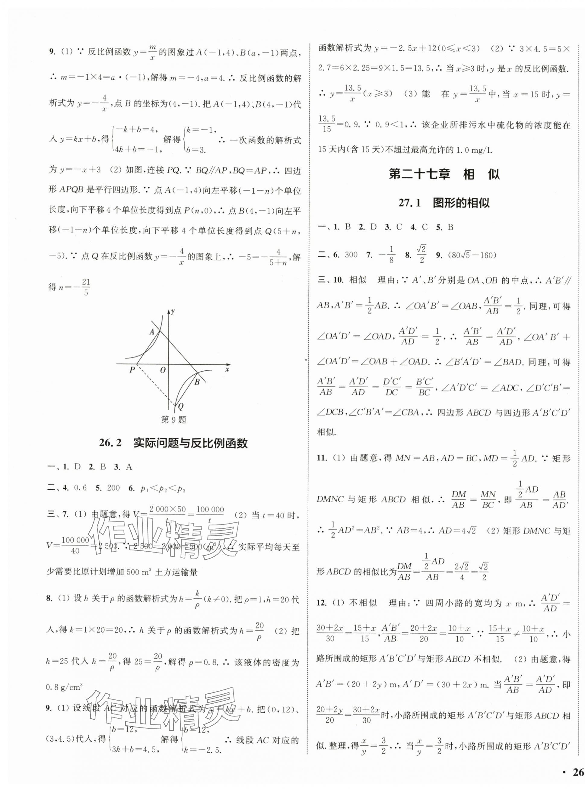 2024年通城学典活页检测九年级数学下册人教版 第3页