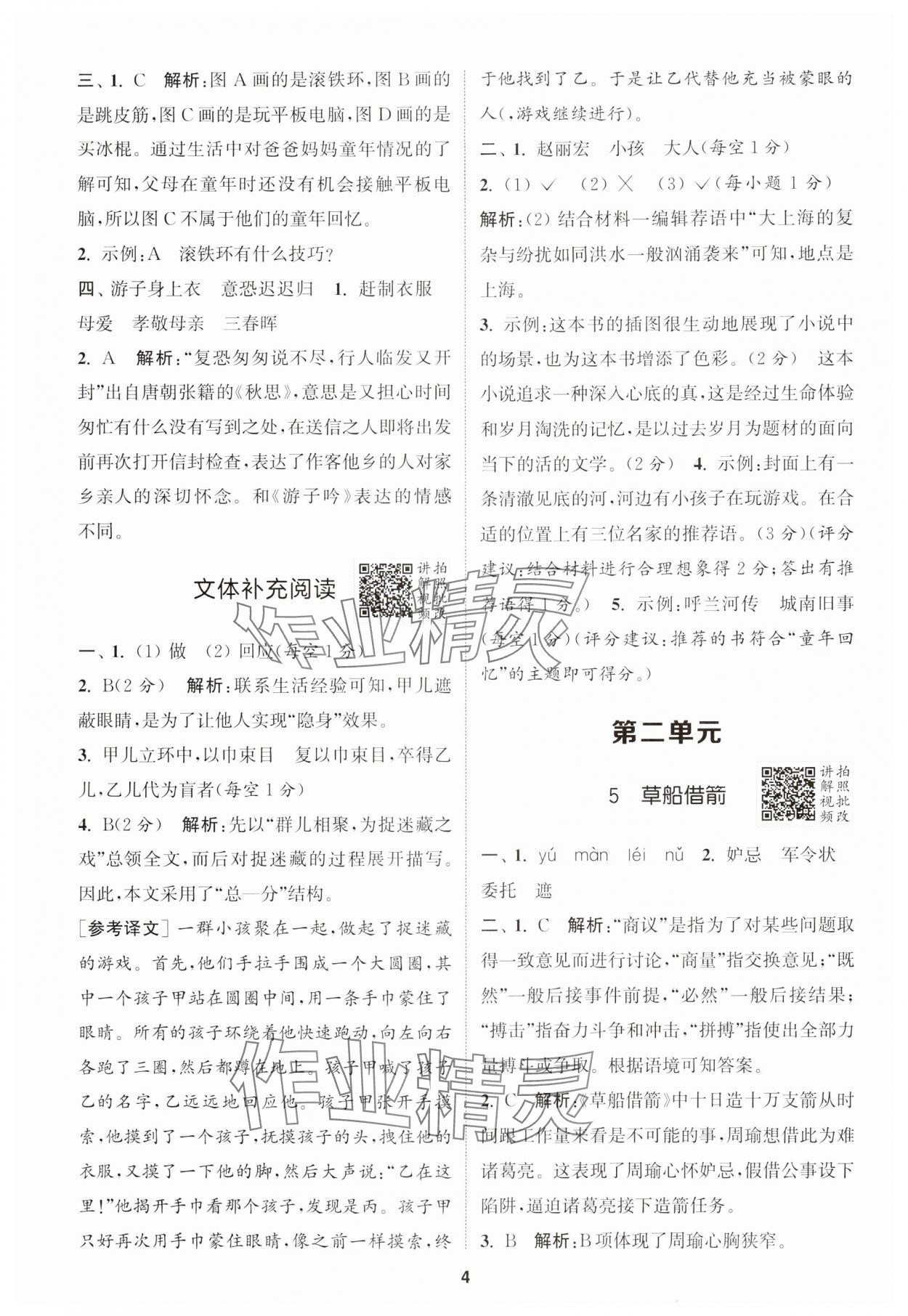 2025年拔尖特訓(xùn)五年級(jí)語(yǔ)文下冊(cè)人教版江蘇專版 第4頁(yè)