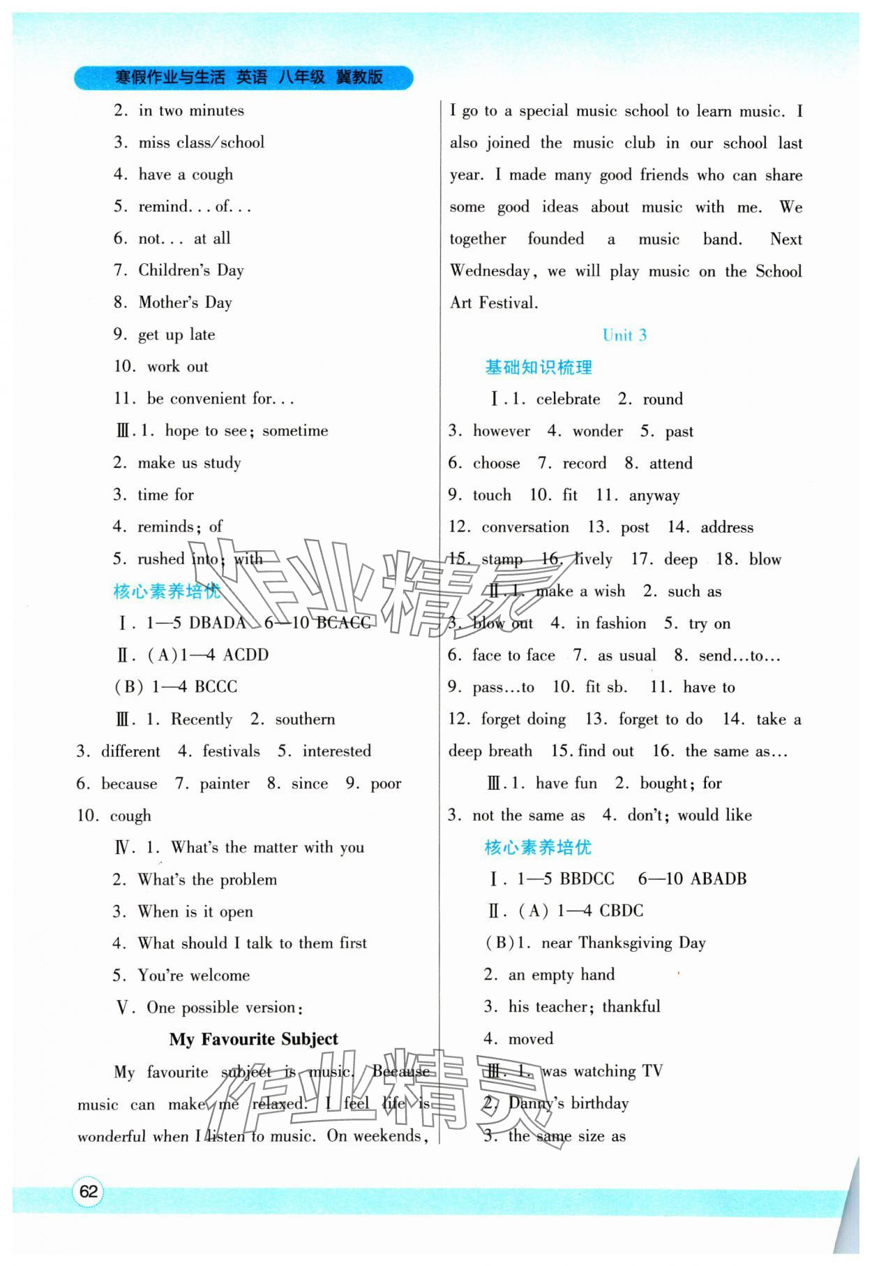 2025年寒假作業(yè)與生活陜西師范大學(xué)出版總社八年級英語冀教版 第2頁