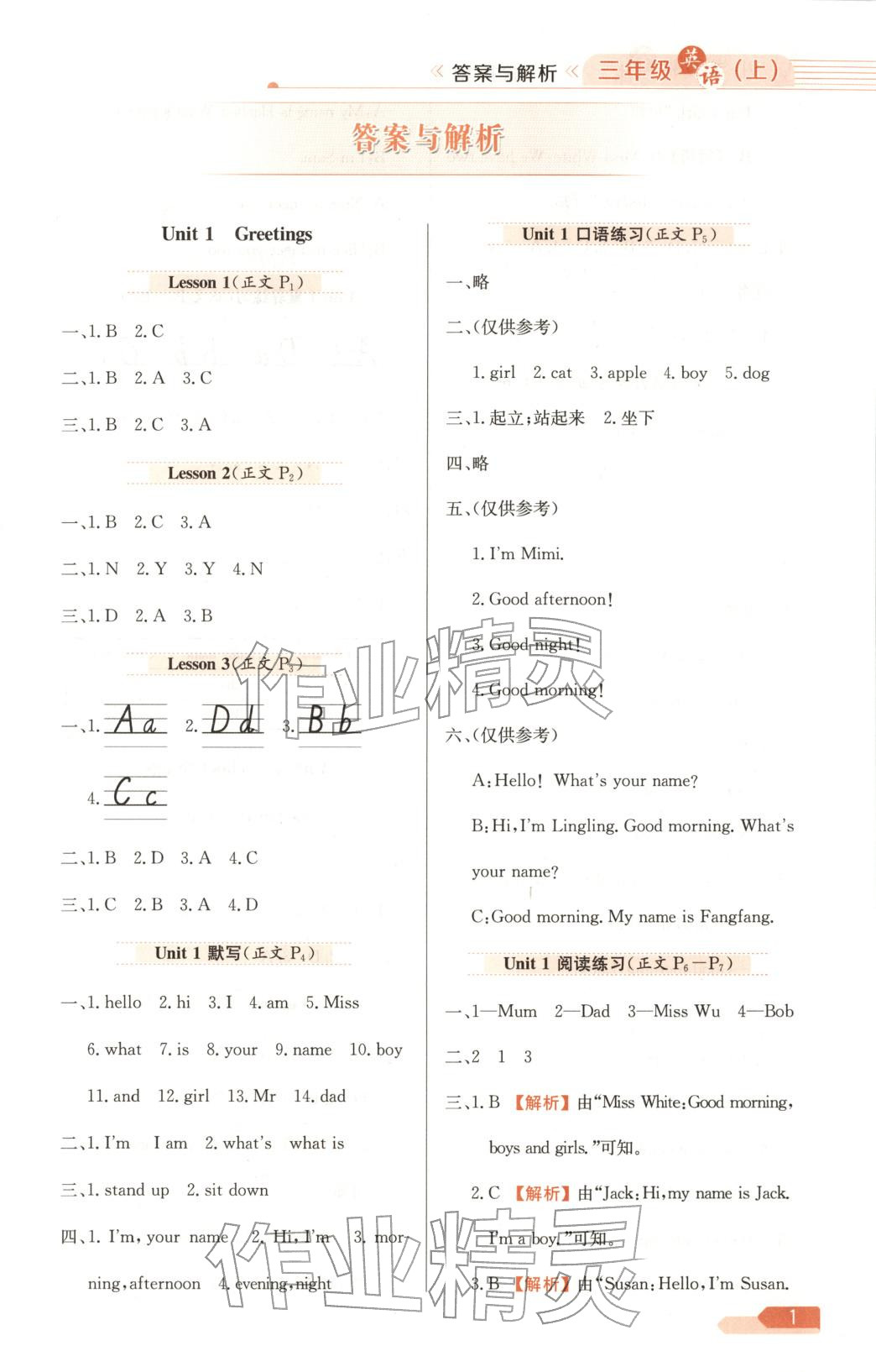 2025年教材全练三年级英语上册人教精通版 第1页