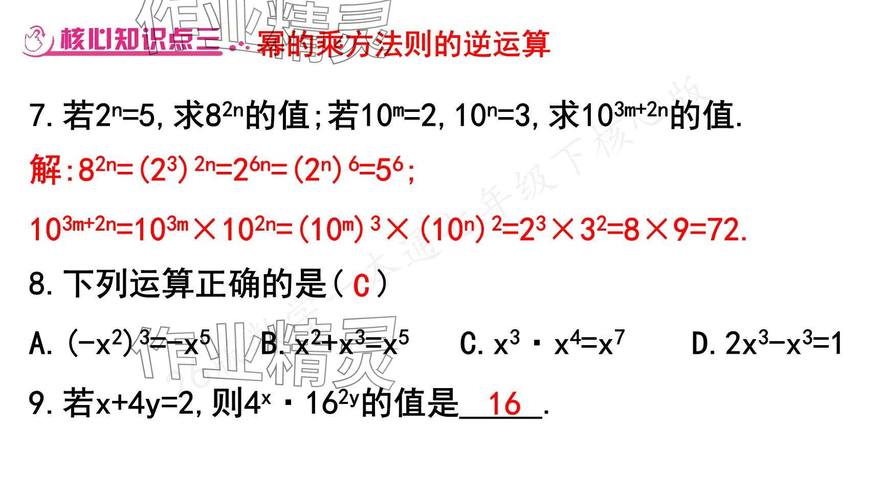 2025年一本通武漢出版社七年級(jí)數(shù)學(xué)下冊(cè)北師大版核心版 參考答案第32頁(yè)