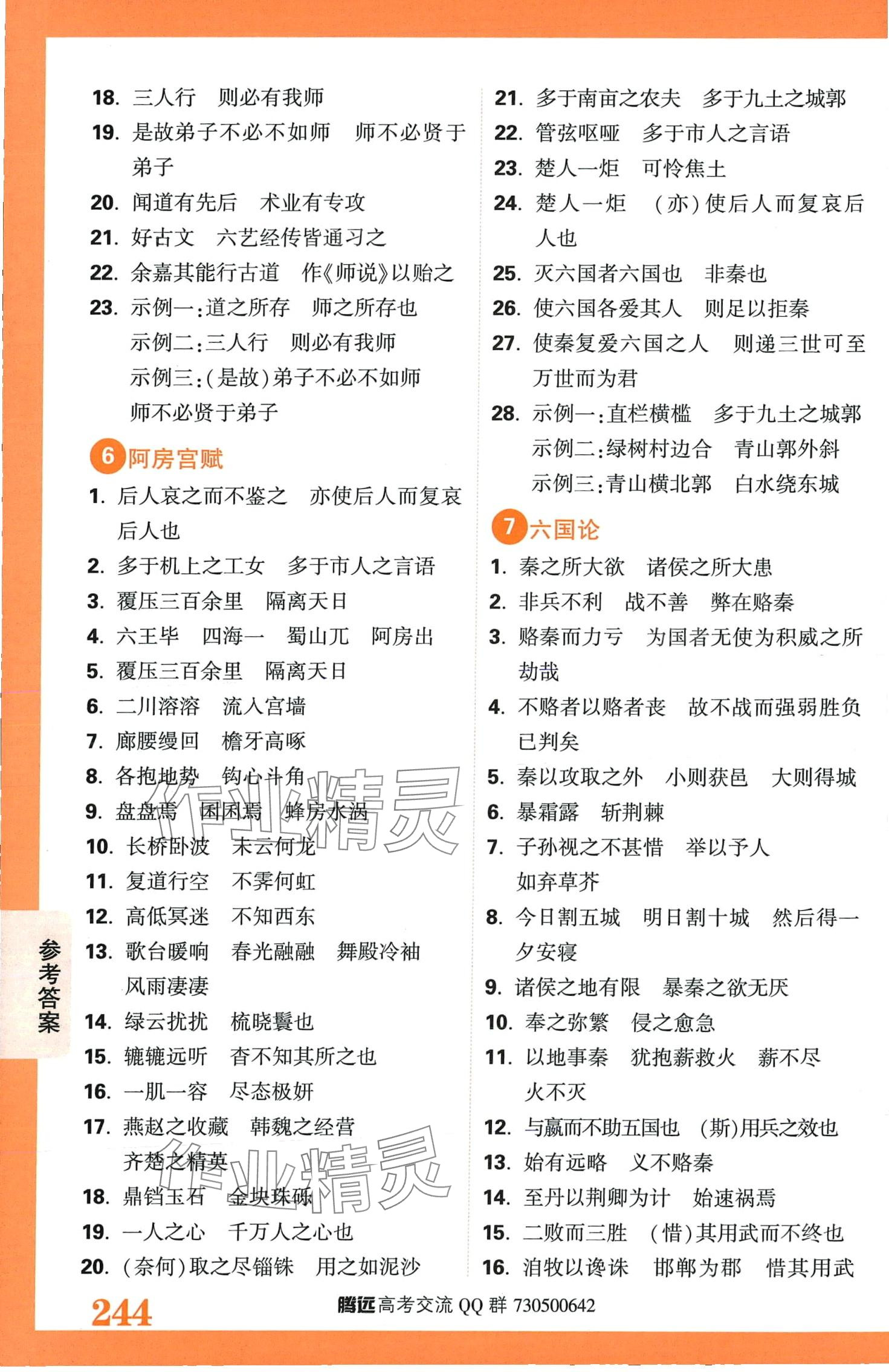 2024年72篇古詩文理解性默寫高中語文 第3頁