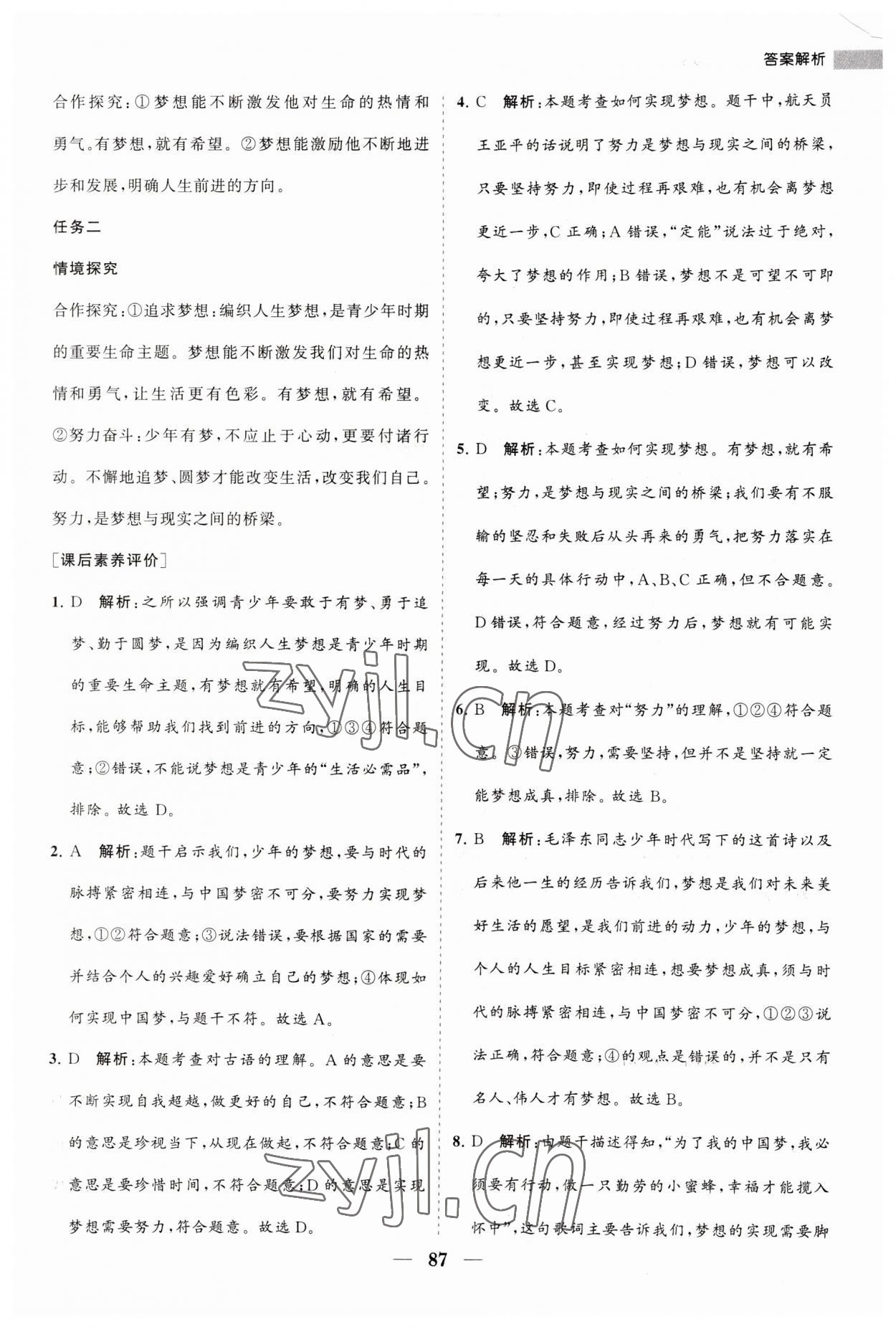 2023年新课程同步练习册七年级道德与法治上册人教版 第3页