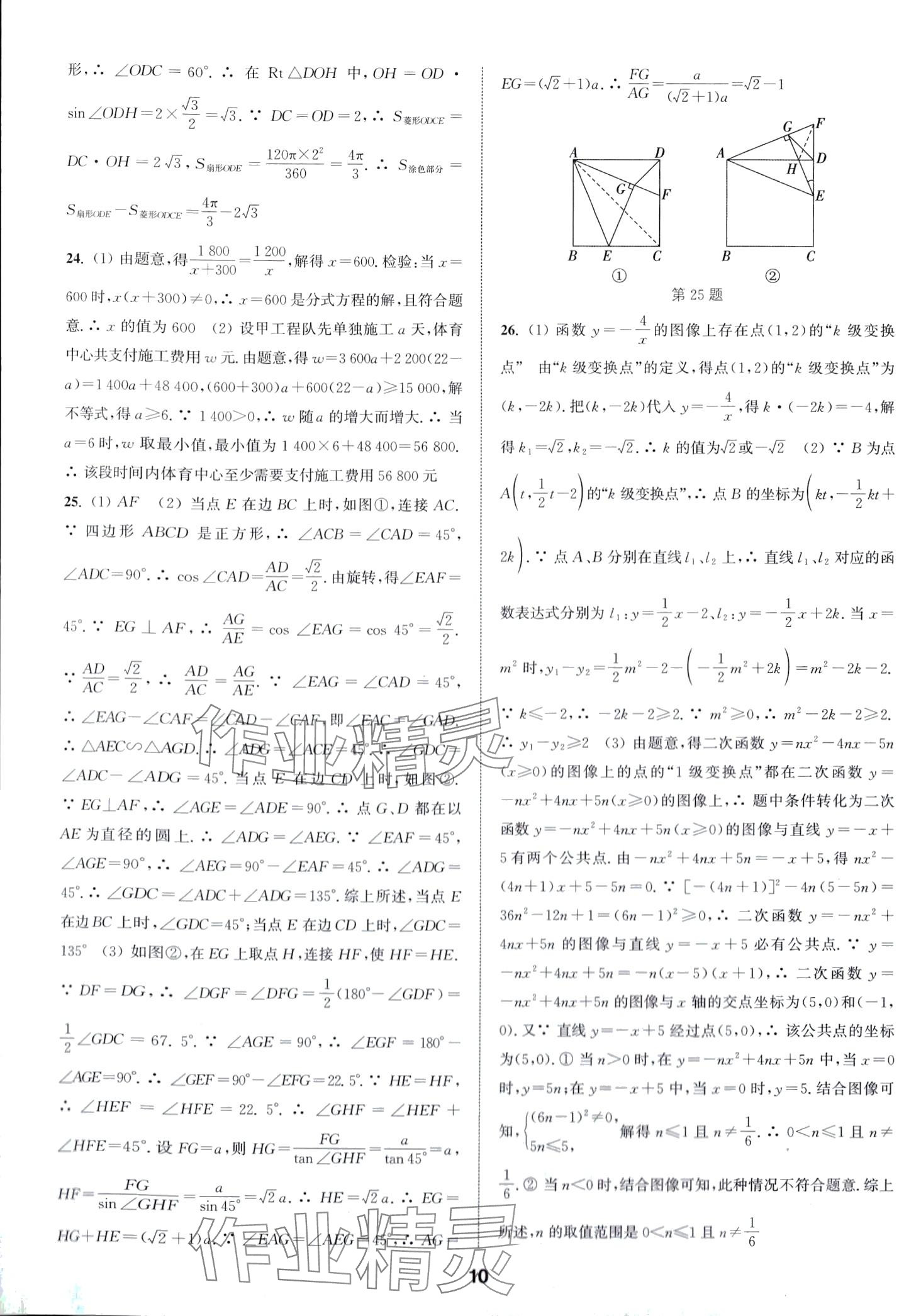 2024年通城學典卷典數學江蘇專版 第10頁