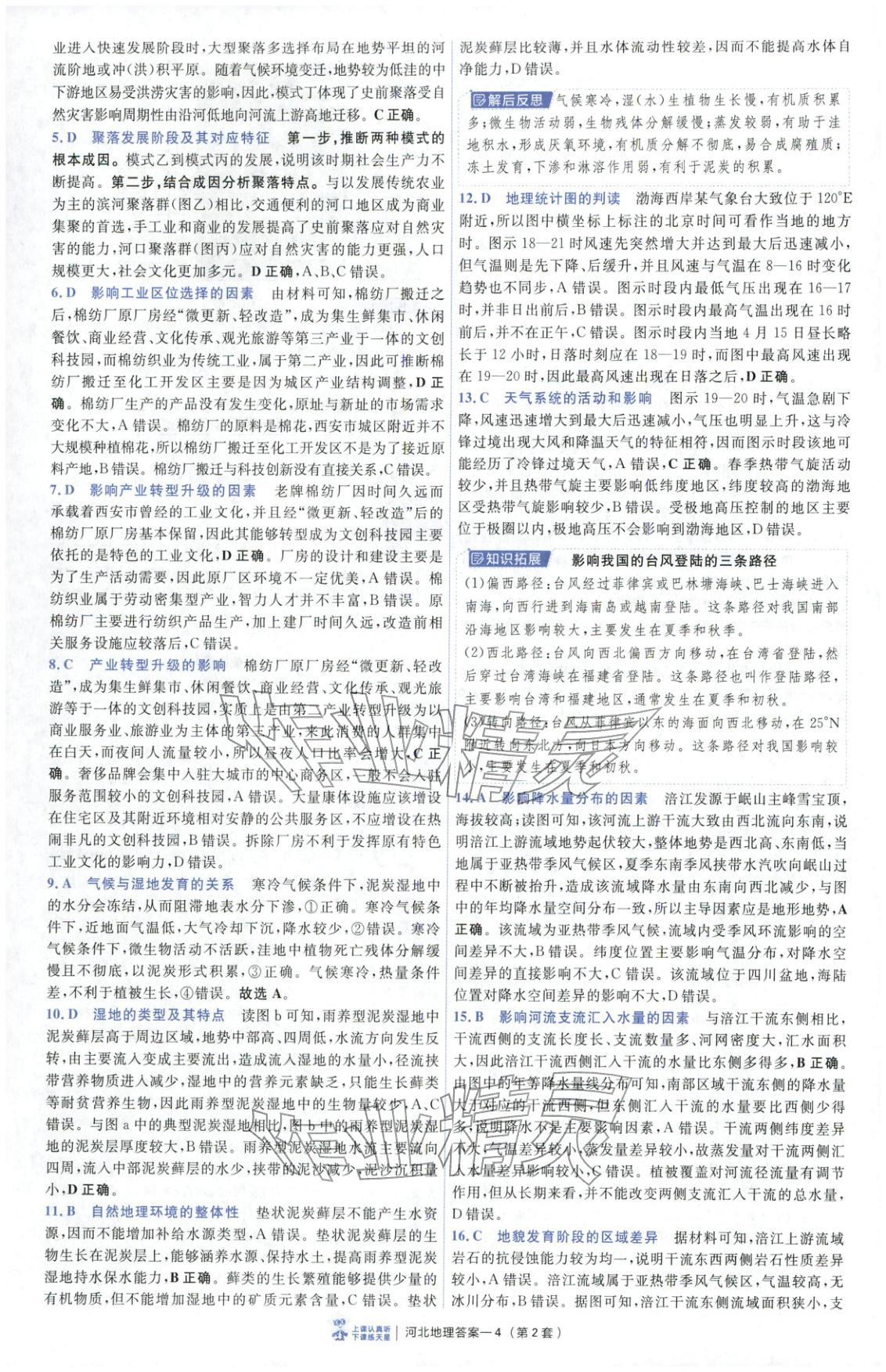 2026年金考卷优秀模拟试卷汇编45套高中地理河北专版 第4页