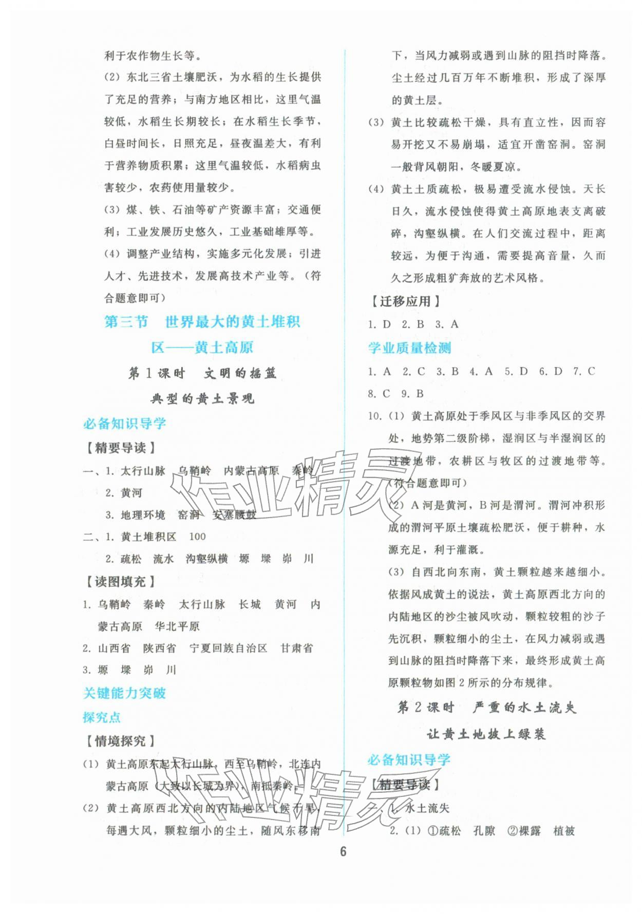 2026年同步轻松练习八年级地理下册人教版&nbsp;参考答案第5页
