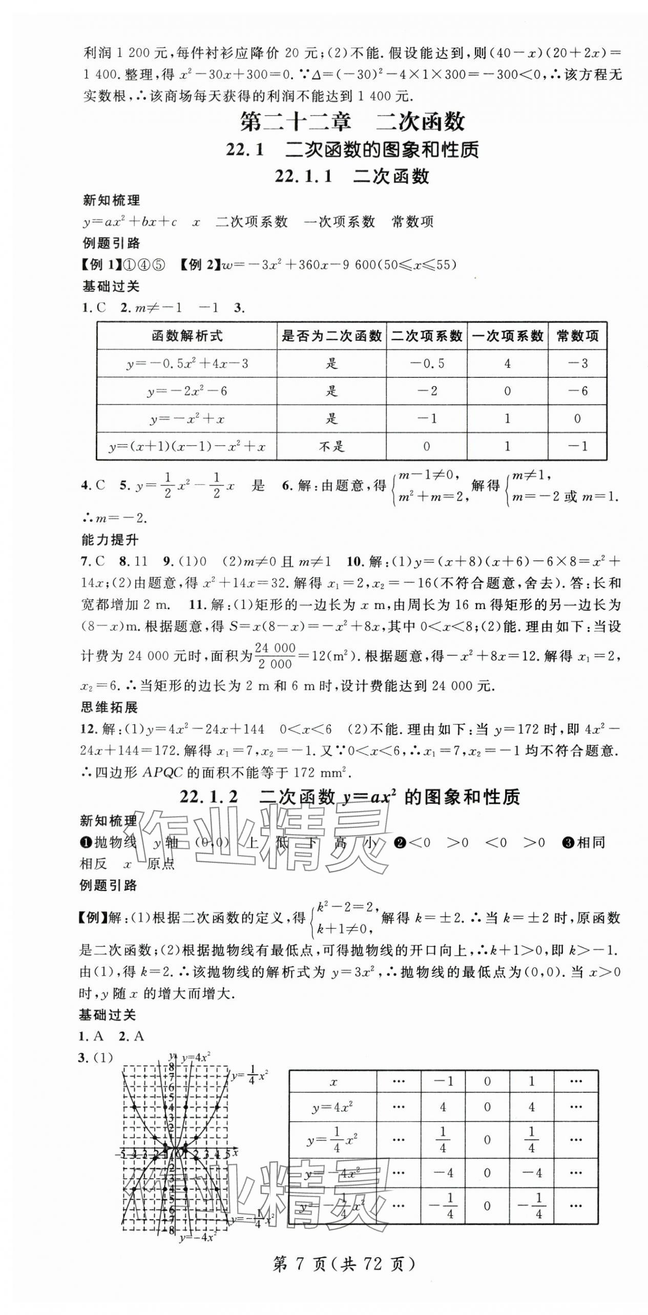 2025年名師測控九年級(jí)數(shù)學(xué)全一冊(cè)人教版云南專版 第7頁