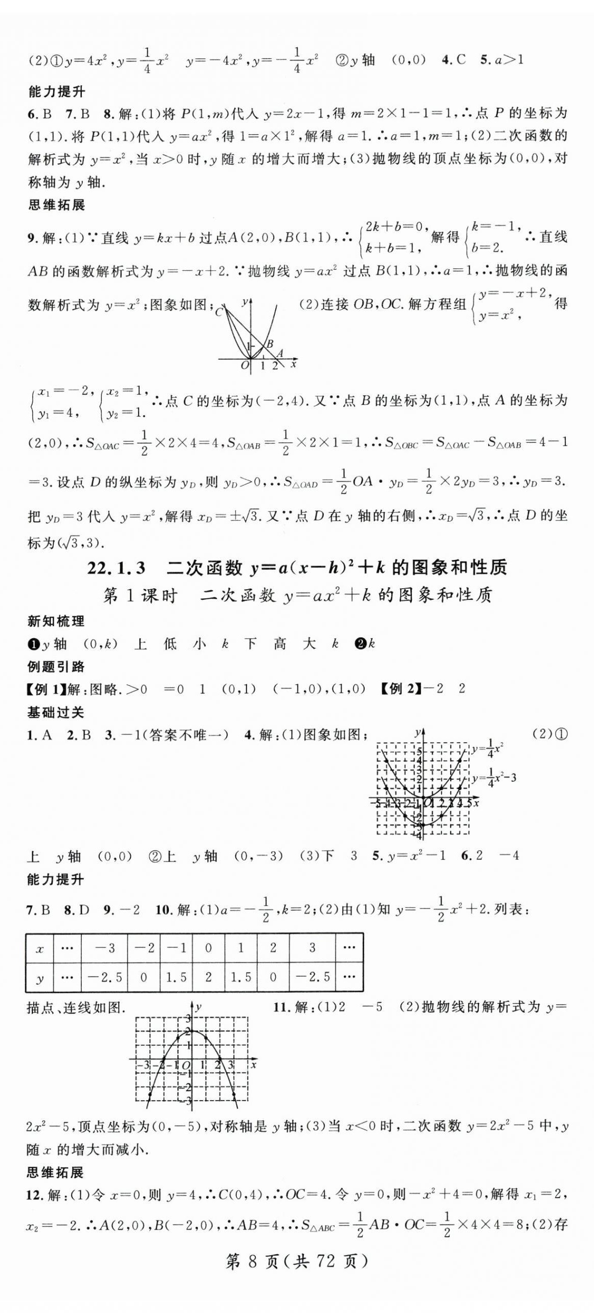 2025年名師測控九年級數學全一冊人教版云南專版 第8頁