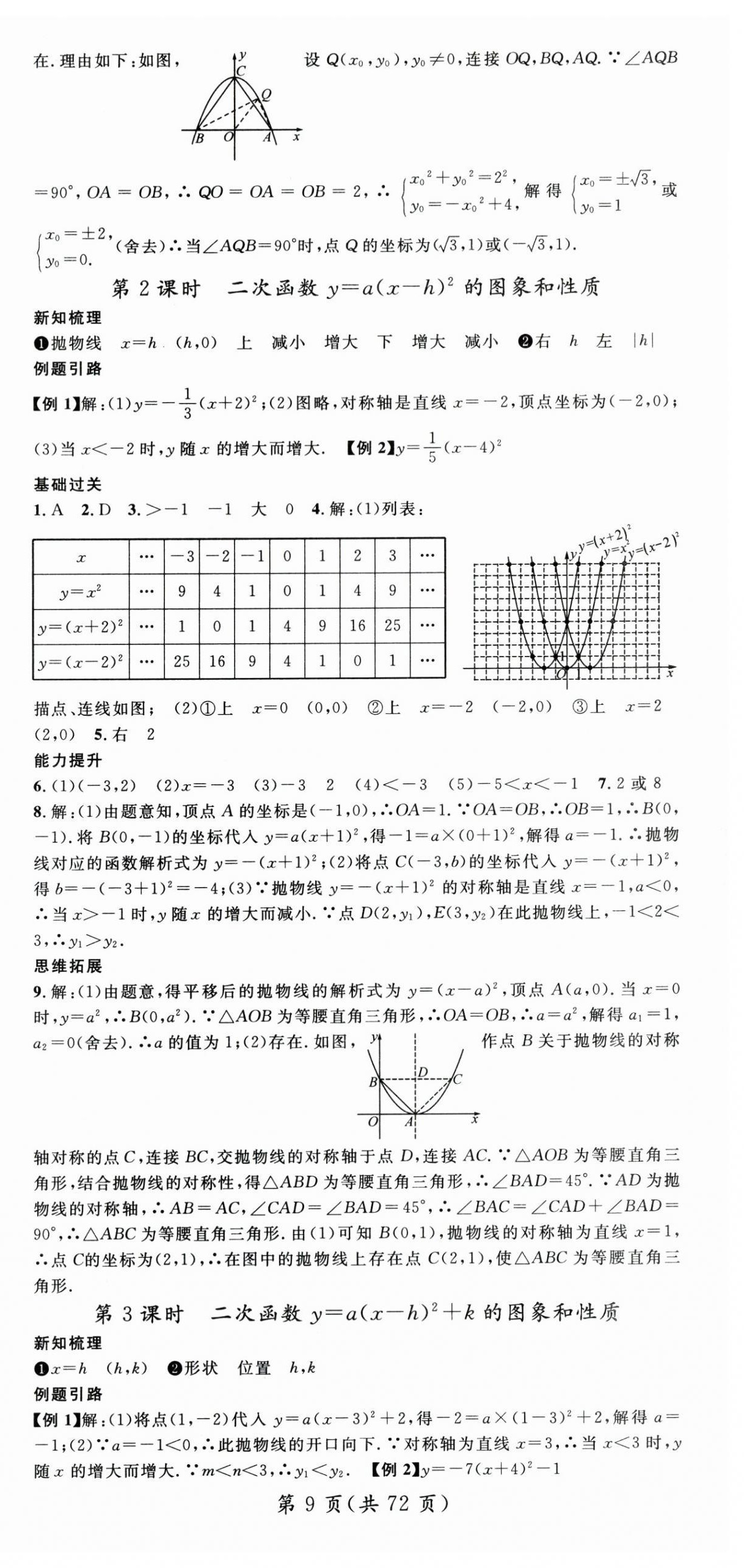 2025年名師測控九年級數(shù)學(xué)全一冊人教版云南專版 第9頁
