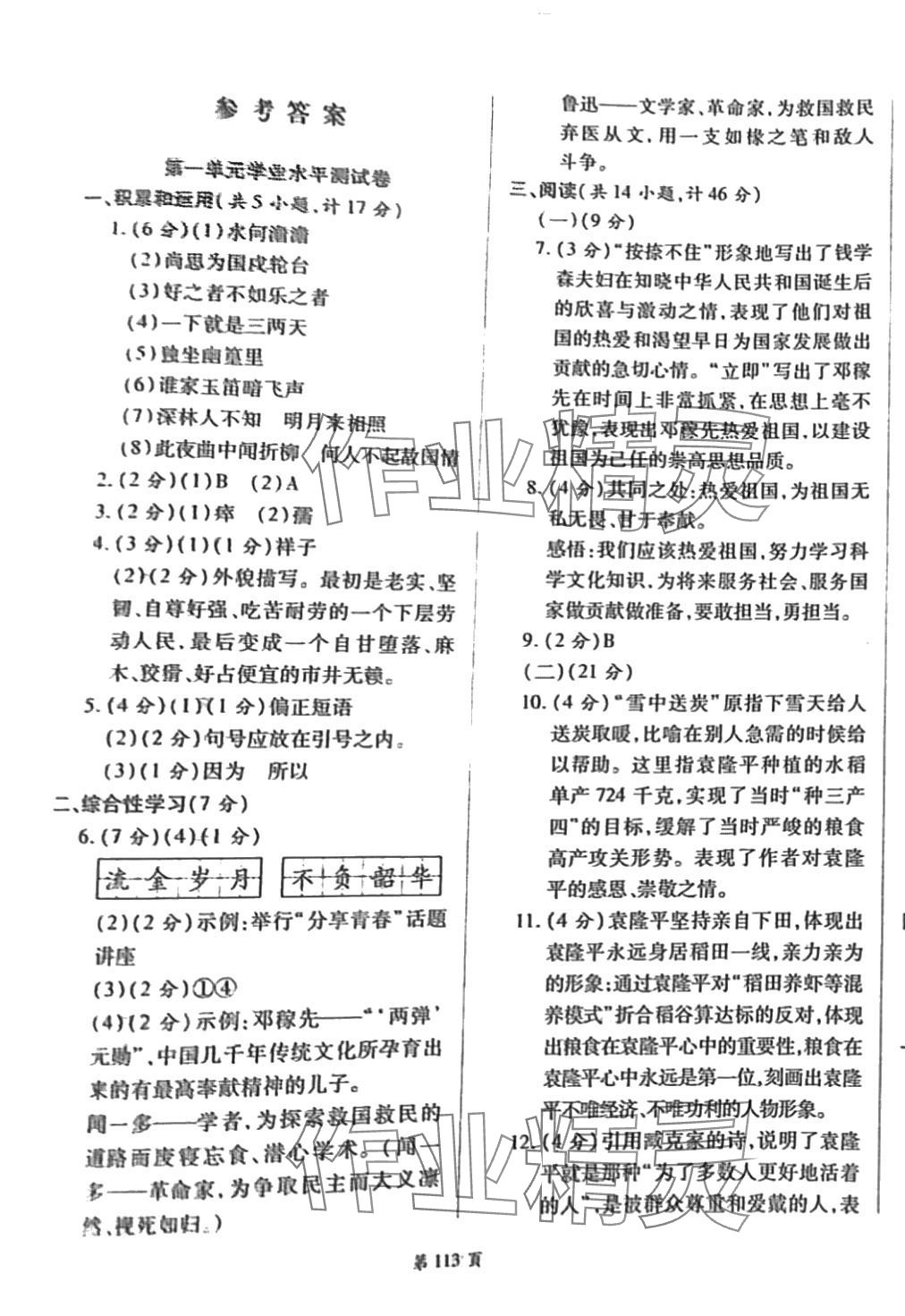 2024年名師指導(dǎo)奪冠密卷七年級語文下冊人教版陜西專版 第1頁