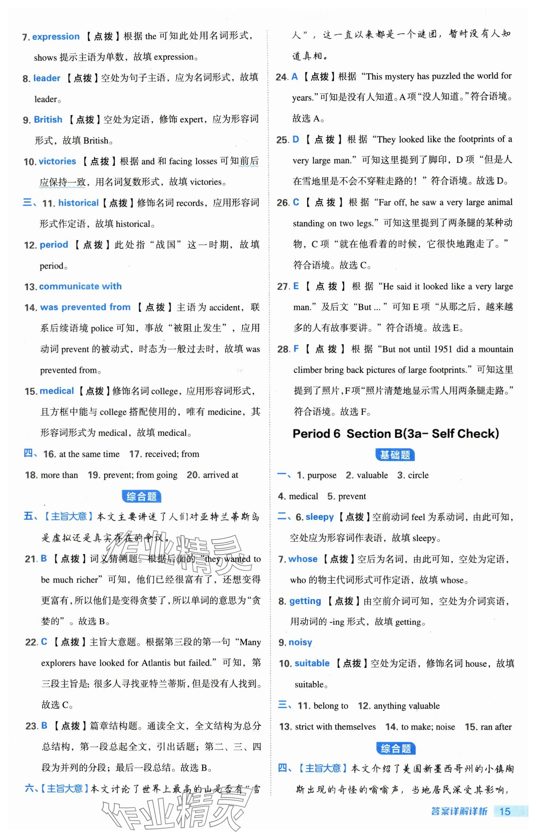 2024年综合应用创新题典中点九年级英语全一册鲁教版54制 参考答案第15页