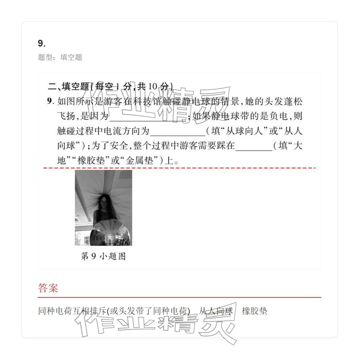 2025年學業水平評價九年級物理全一冊人教版 參考答案第66頁