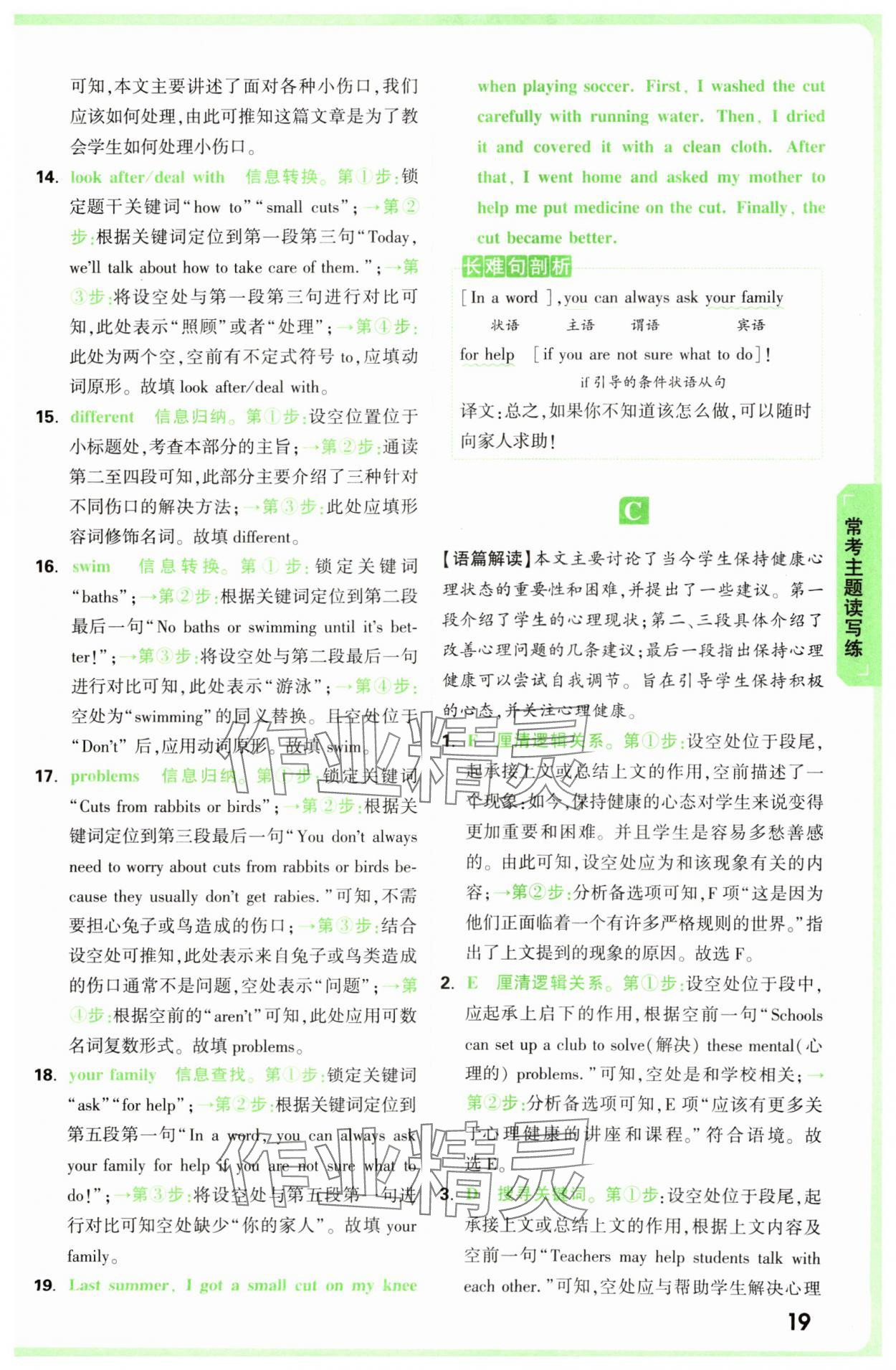 2025年萬唯中考完形填空閱讀理解七年級英語提升版 第19頁