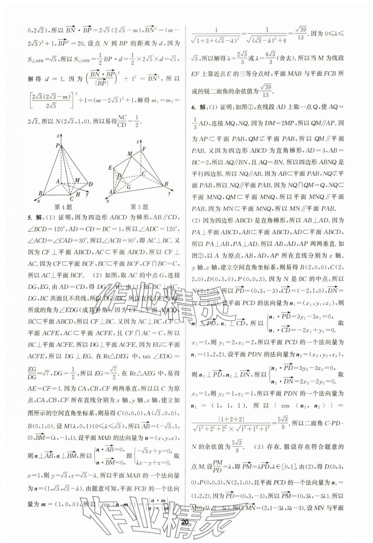 2025年通成學(xué)典課時(shí)作業(yè)本高中數(shù)學(xué)選擇性必修第一冊(cè)人教版 第20頁