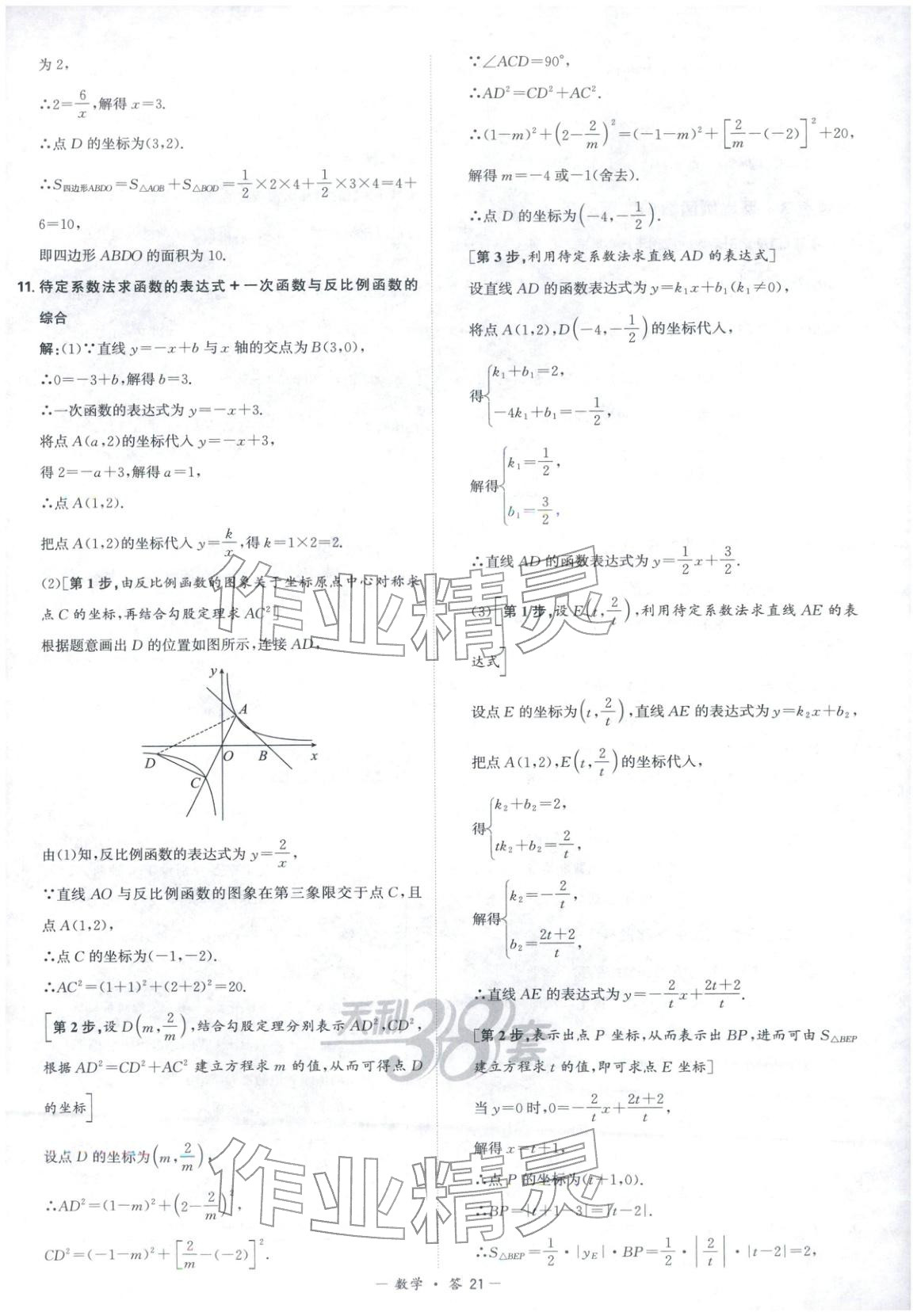 2026年天利38套中考试题分类九年级数学&nbsp;第21页