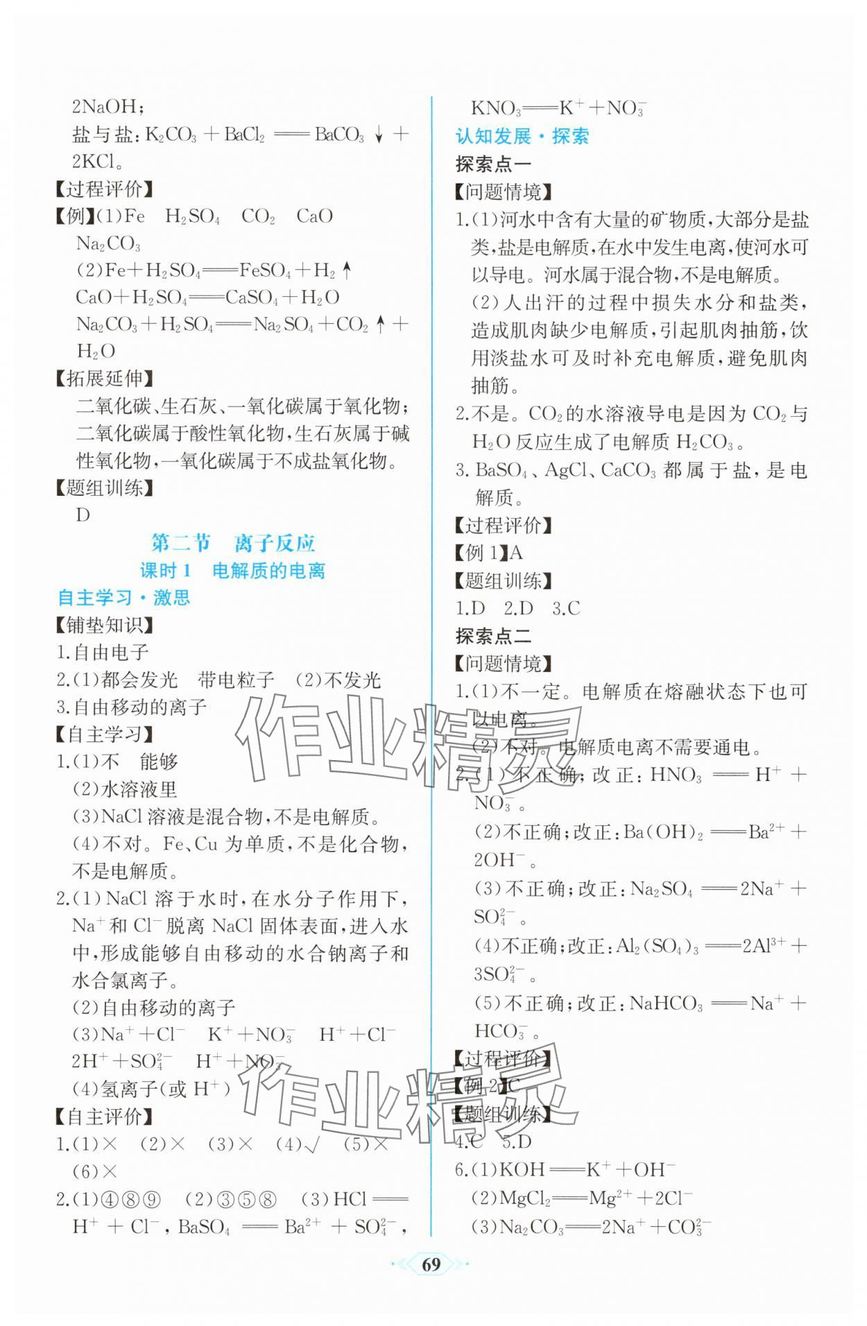 2025年新课程学习评价方案课时练高中化学必修第一册人教版&nbsp;第3页