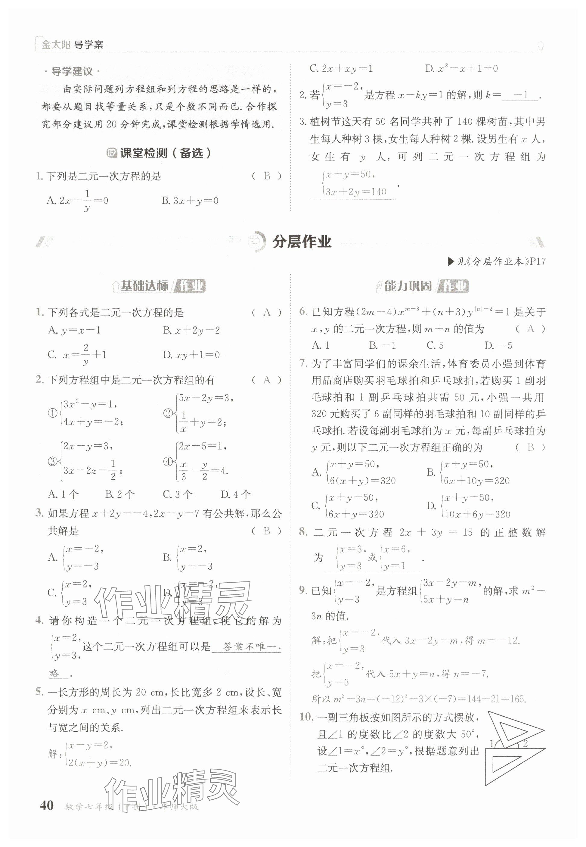 2025年金太陽導學案七年級數學下冊華師大版 參考答案第40頁