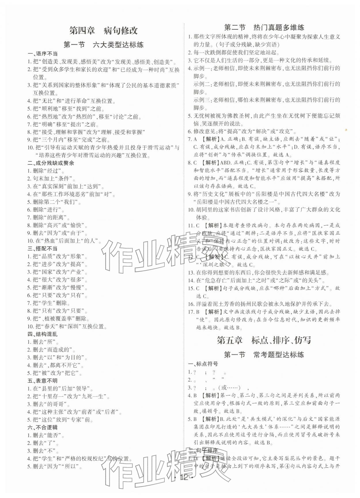 2026年语文总复习深圳专版&nbsp;第12页