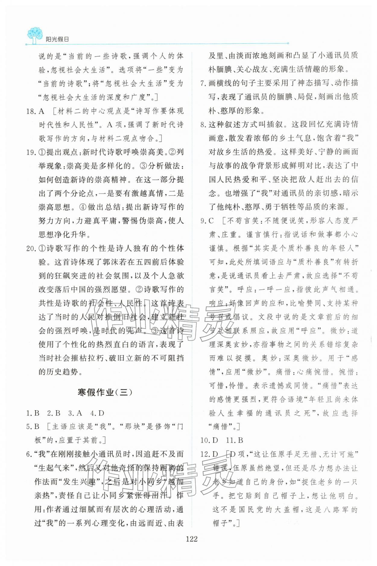 2026年陽光假日寒假高一語文人教版&nbsp;第4頁