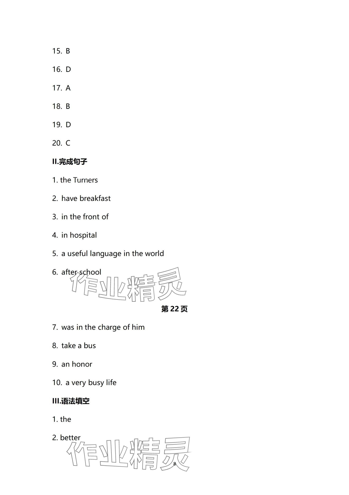 2024年高職高考教材遼海出版社中職英語 第8頁