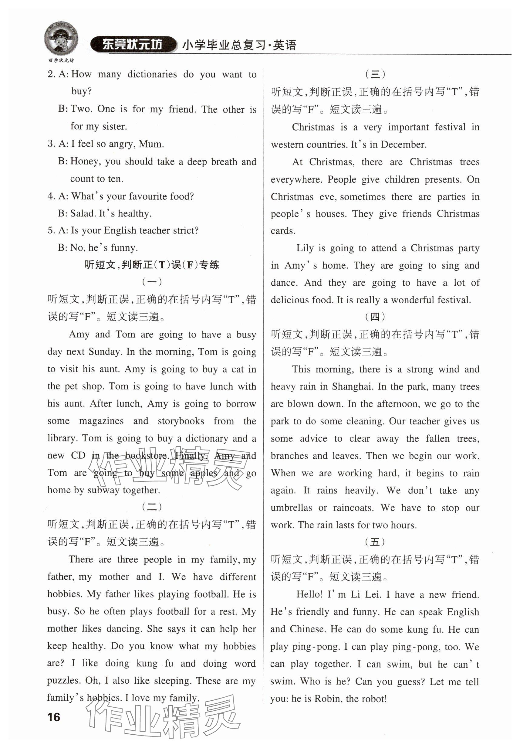 2025年東莞狀元坊小學畢業總復習英語 參考答案第15頁
