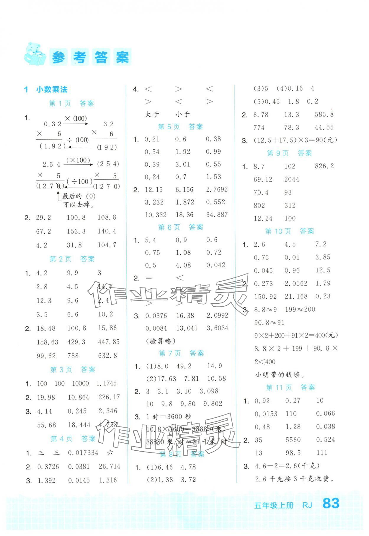 2024年階梯計算五年級上冊人教版 第1頁