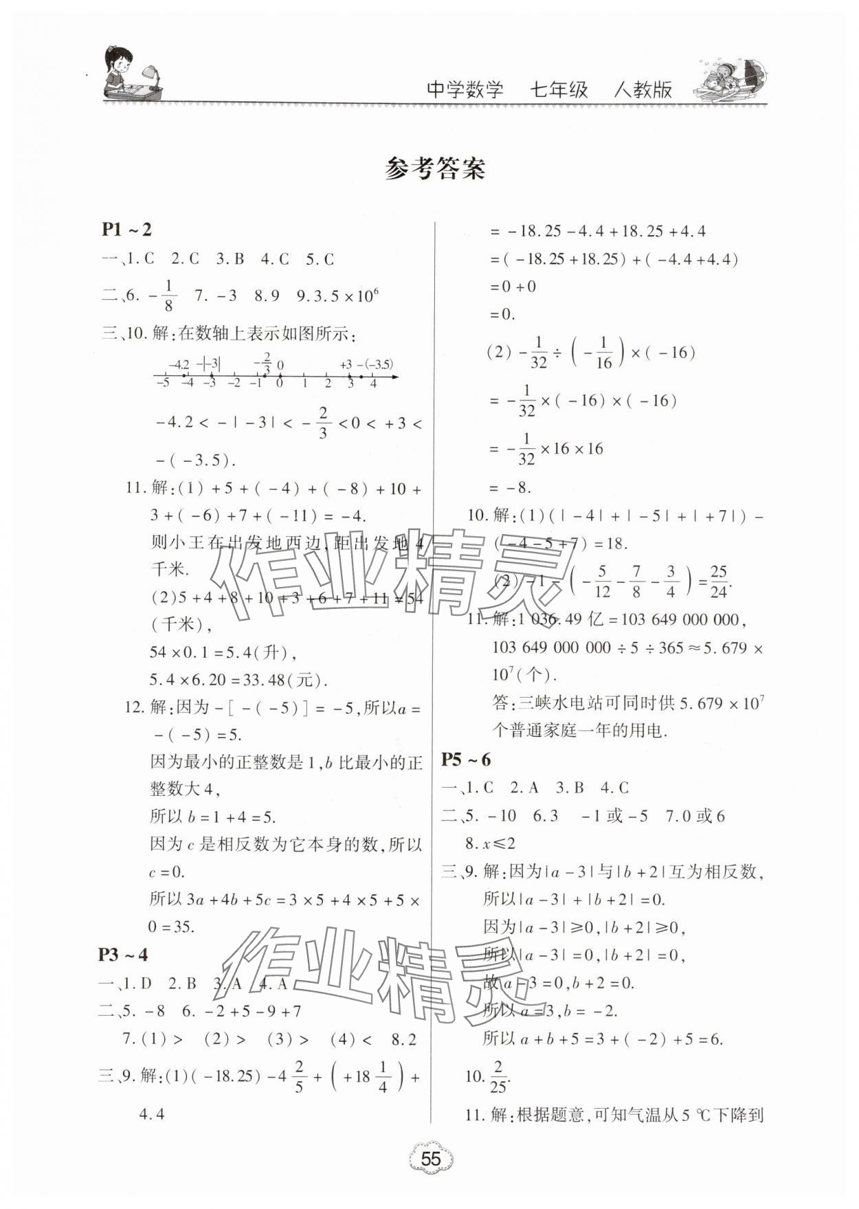 2025年新思维寒假作业七年级数学人教版 第1页