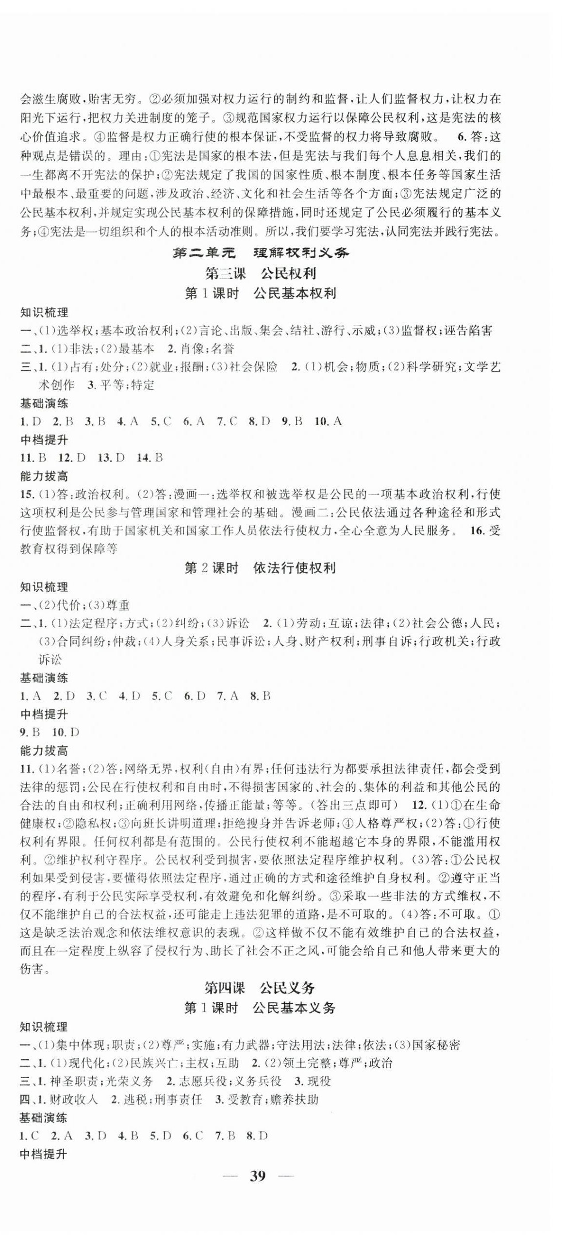 2025年智慧学堂八年级道德与法治下册人教版 第3页