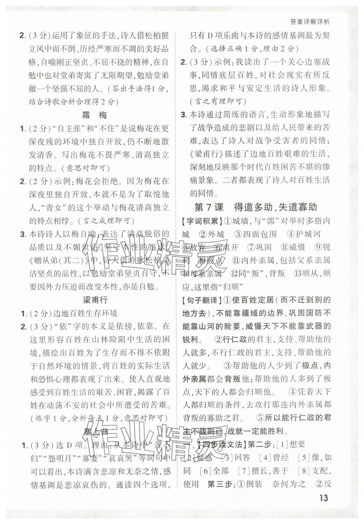 2025年萬唯中考課外文言文閱讀八年級(jí)語文上冊(cè)人教版&nbsp;第13頁