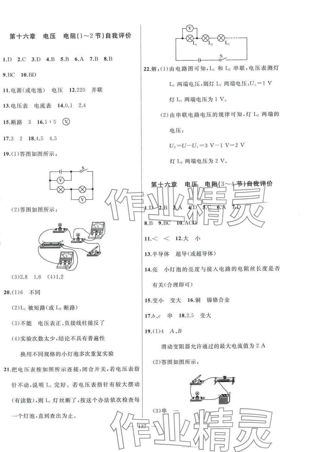 2024年诚成教育学业评价九年级物理全一册人教版 第5页