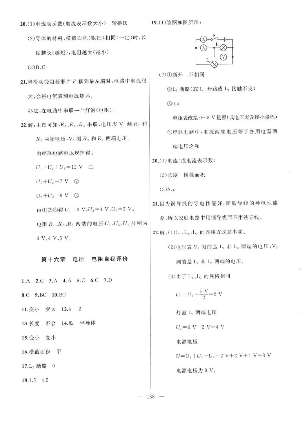 2024年誠成教育學業(yè)評價九年級物理全一冊人教版 第6頁