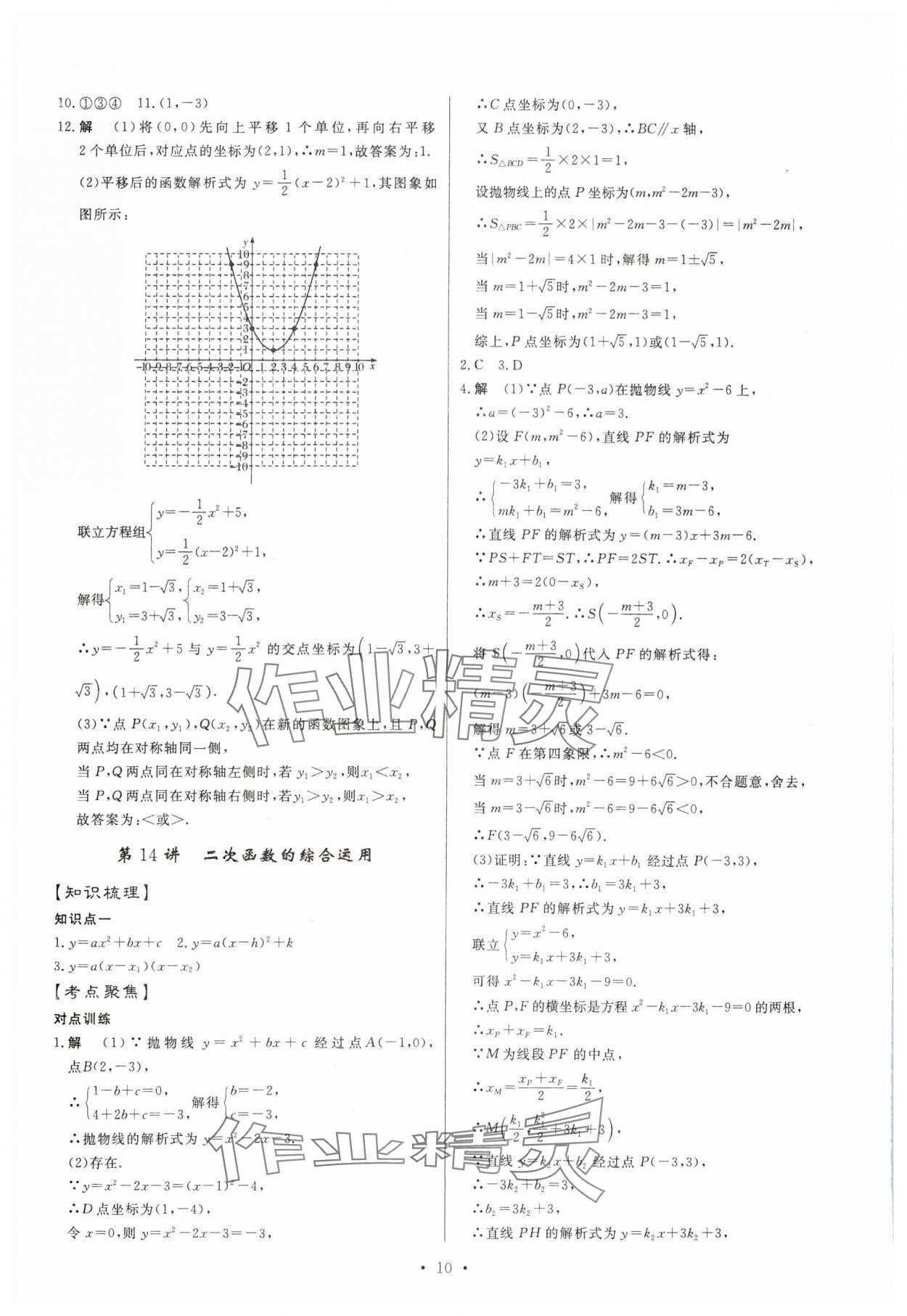 2024年湖北中考初中學(xué)業(yè)水平考試總復(fù)習(xí)數(shù)學(xué) 第10頁