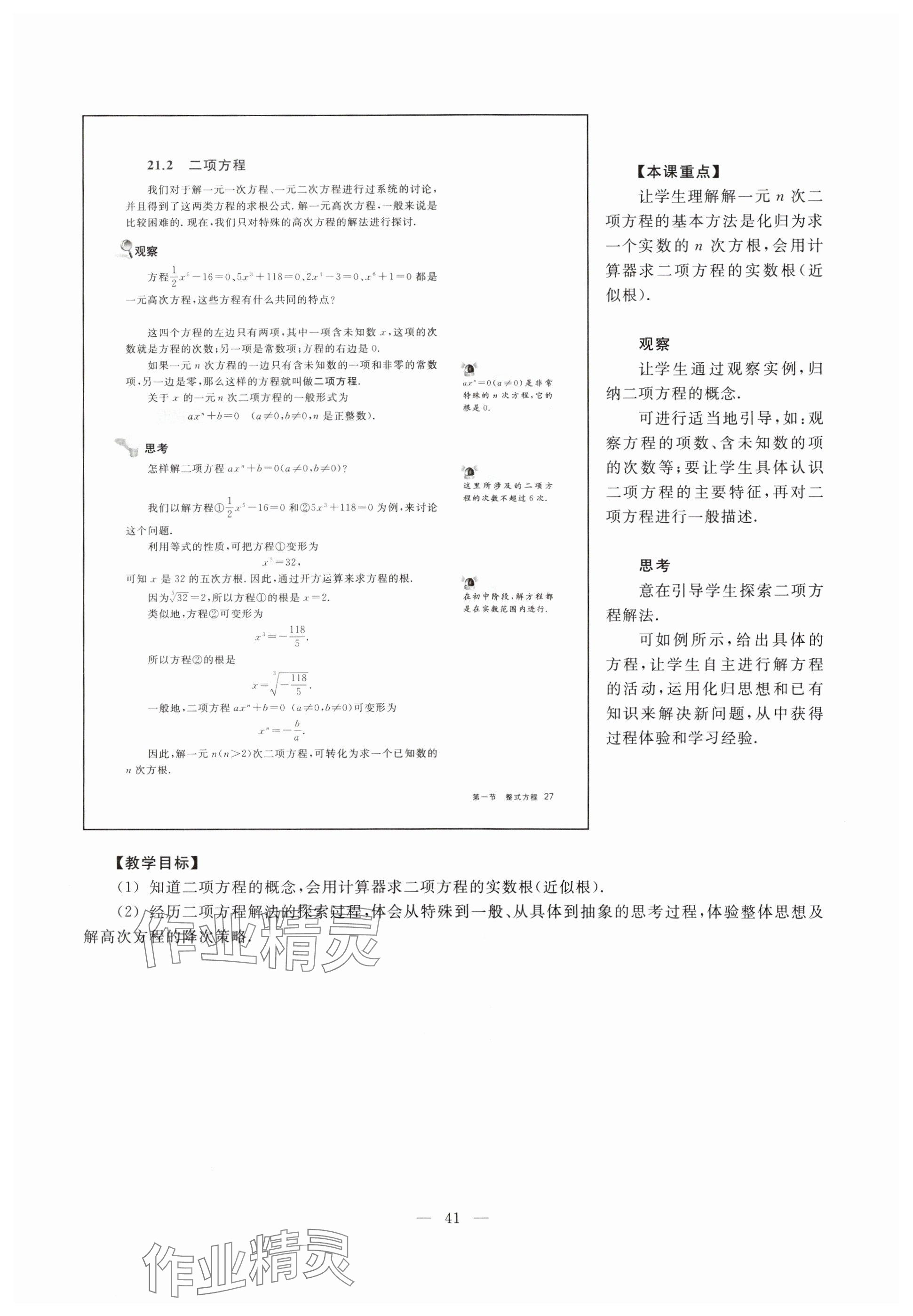 2025年教材課本八年級數(shù)學下冊滬教版五四制 參考答案第34頁